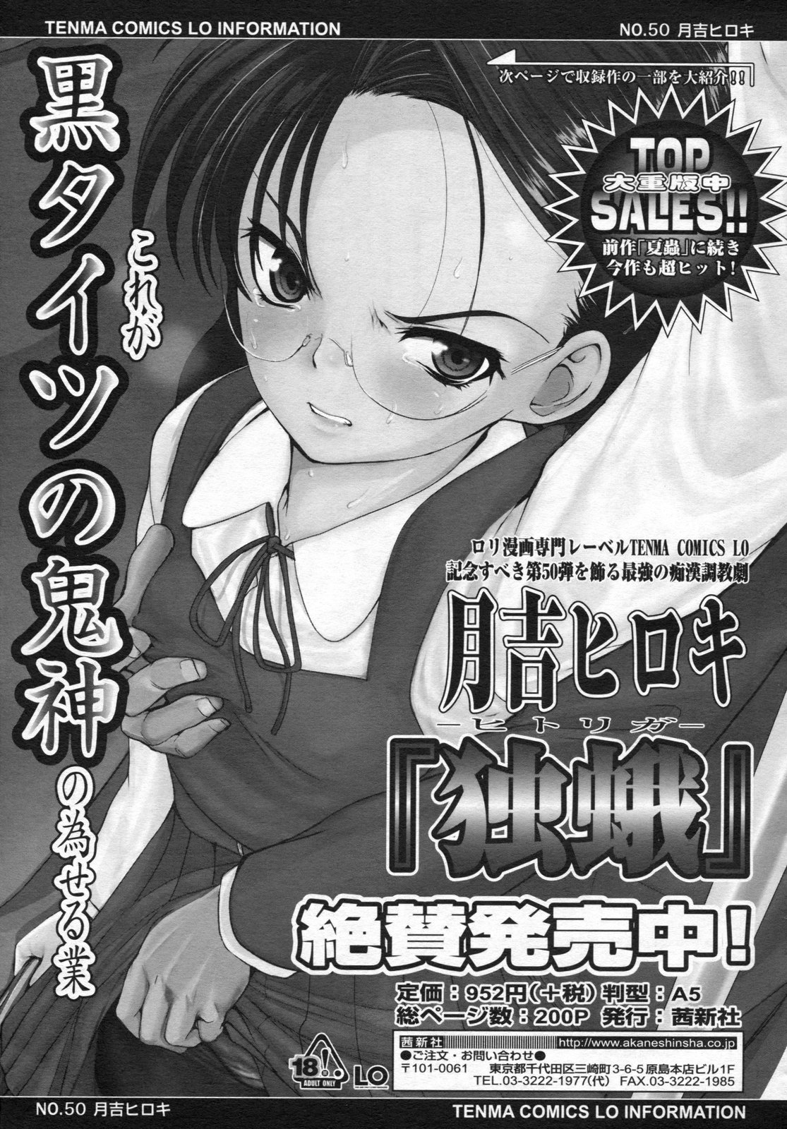 COMIC LO 2009年4月号 Vol.61
