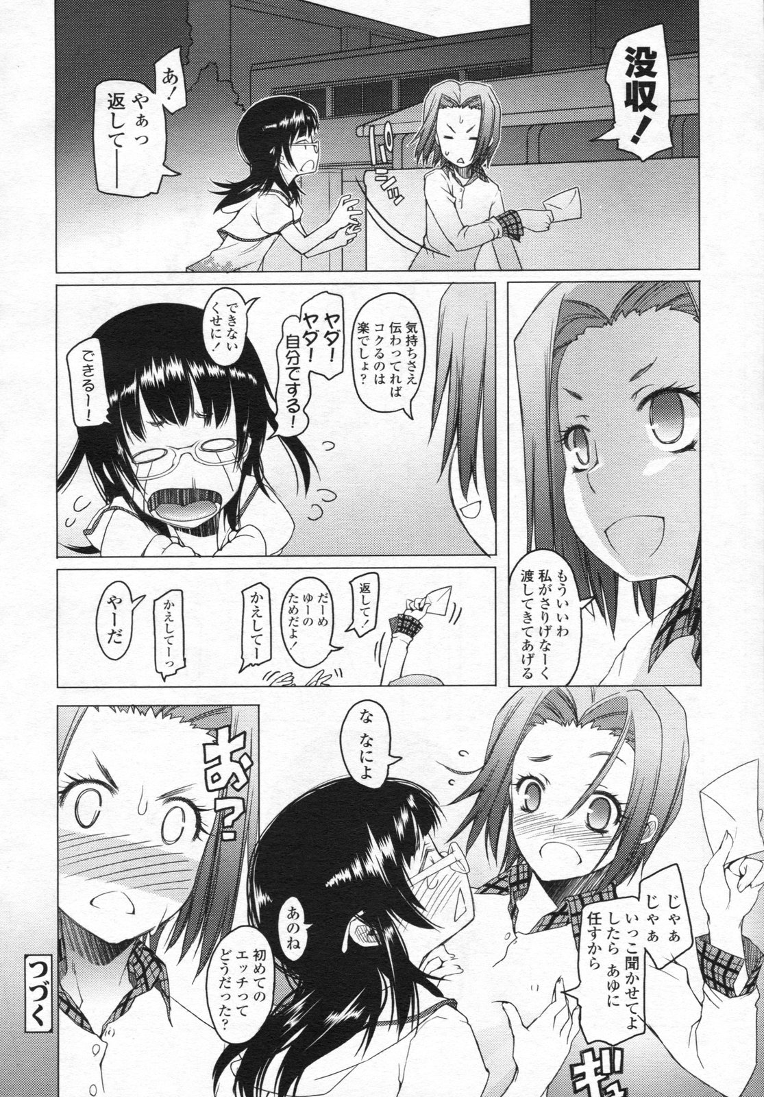 COMIC LO 2009年4月号 Vol.61