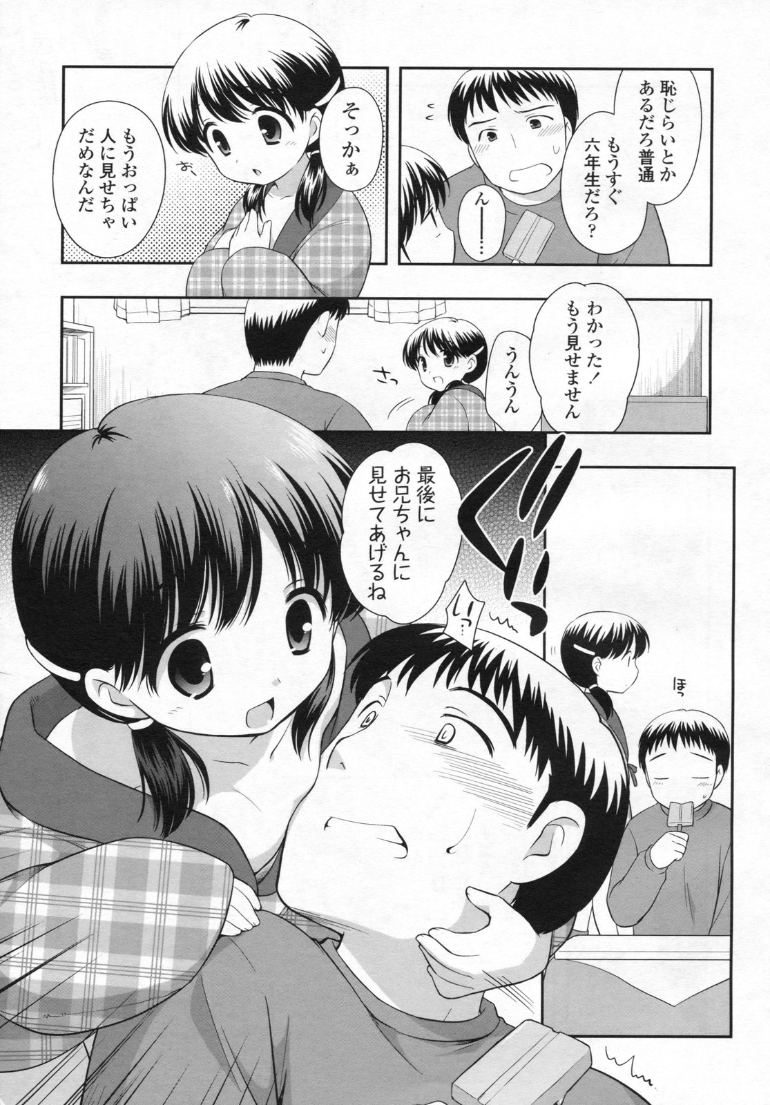 COMIC LO 2009年4月号 Vol.61