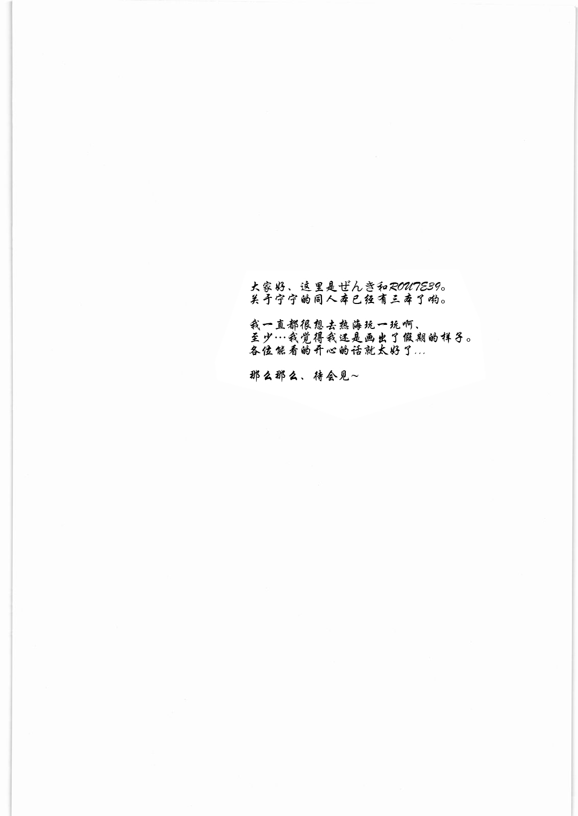 (C78) [MEKONGDELTA&DELTAFORCE (ぜんき, ROUTE39)] IMANOKIMIHA PIKAPIKANI HIKATTE 3 (ラブプラス) [中国翻訳]