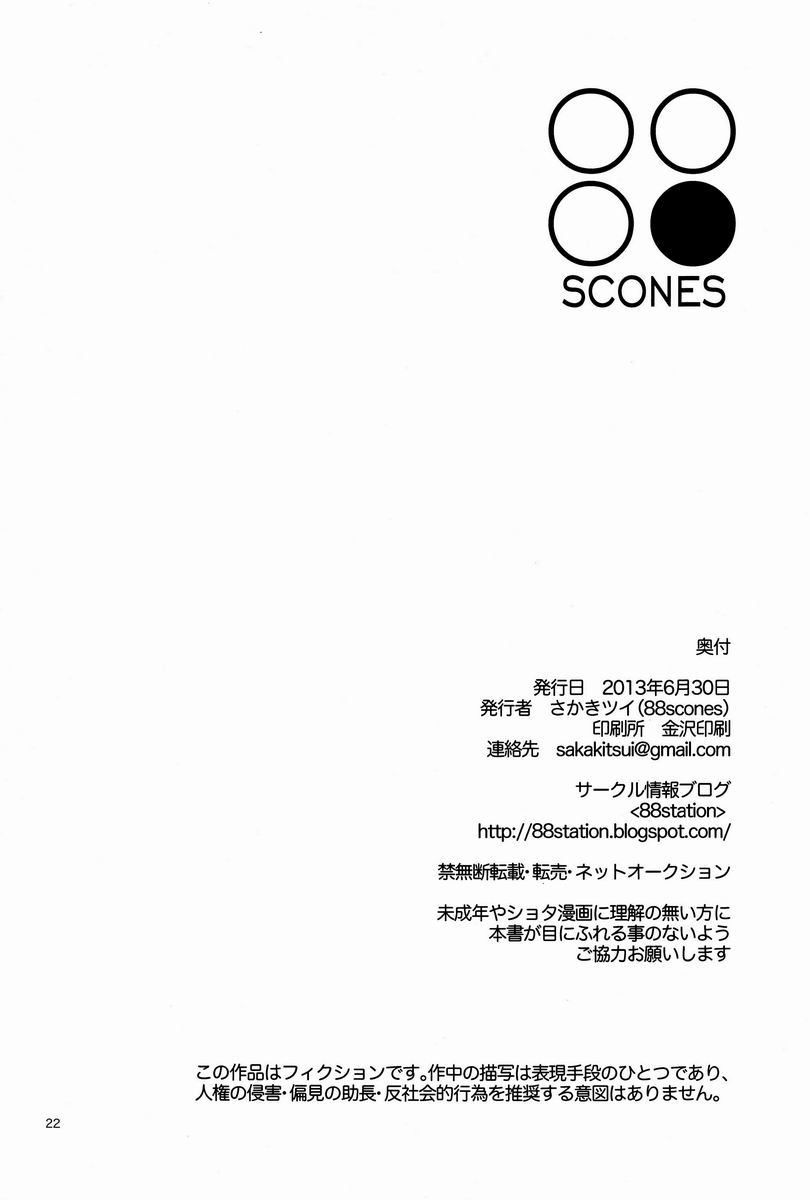 (ショタスクラッチ20) [88scones (さかきツイ)] センセイ失格 [英訳]