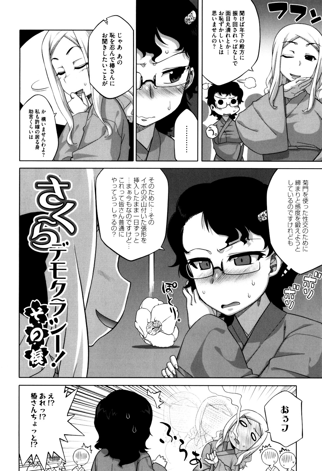 [高津] さくらデモクラシー！ [無修正]