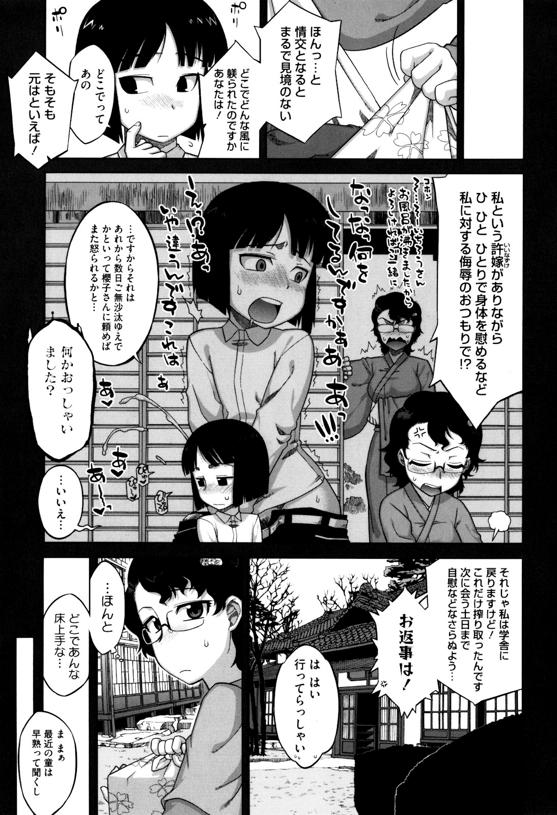 [高津] さくらデモクラシー！ [無修正]