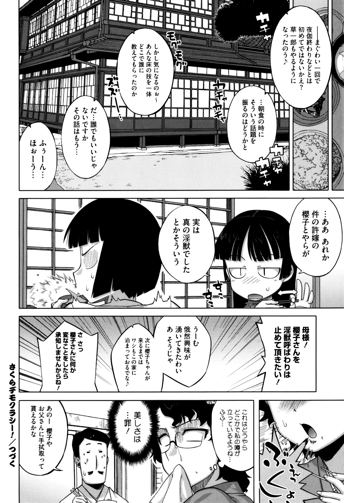 [高津] さくらデモクラシー！ [無修正]