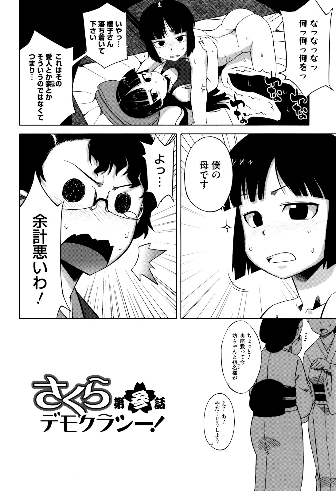 [高津] さくらデモクラシー！ [無修正]