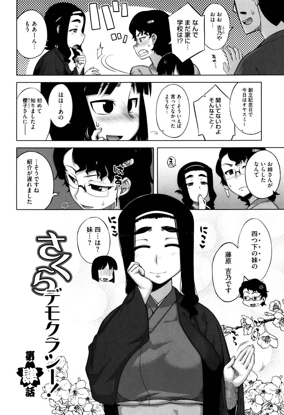 [高津] さくらデモクラシー！ [無修正]