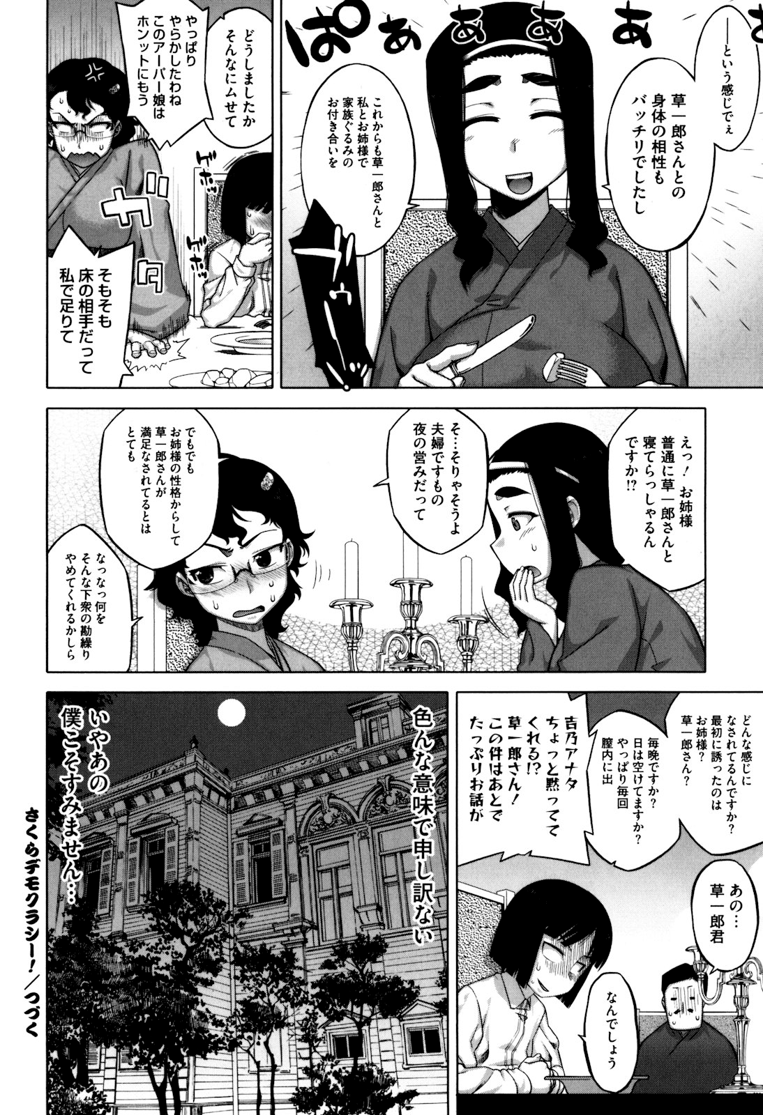 [高津] さくらデモクラシー！ [無修正]