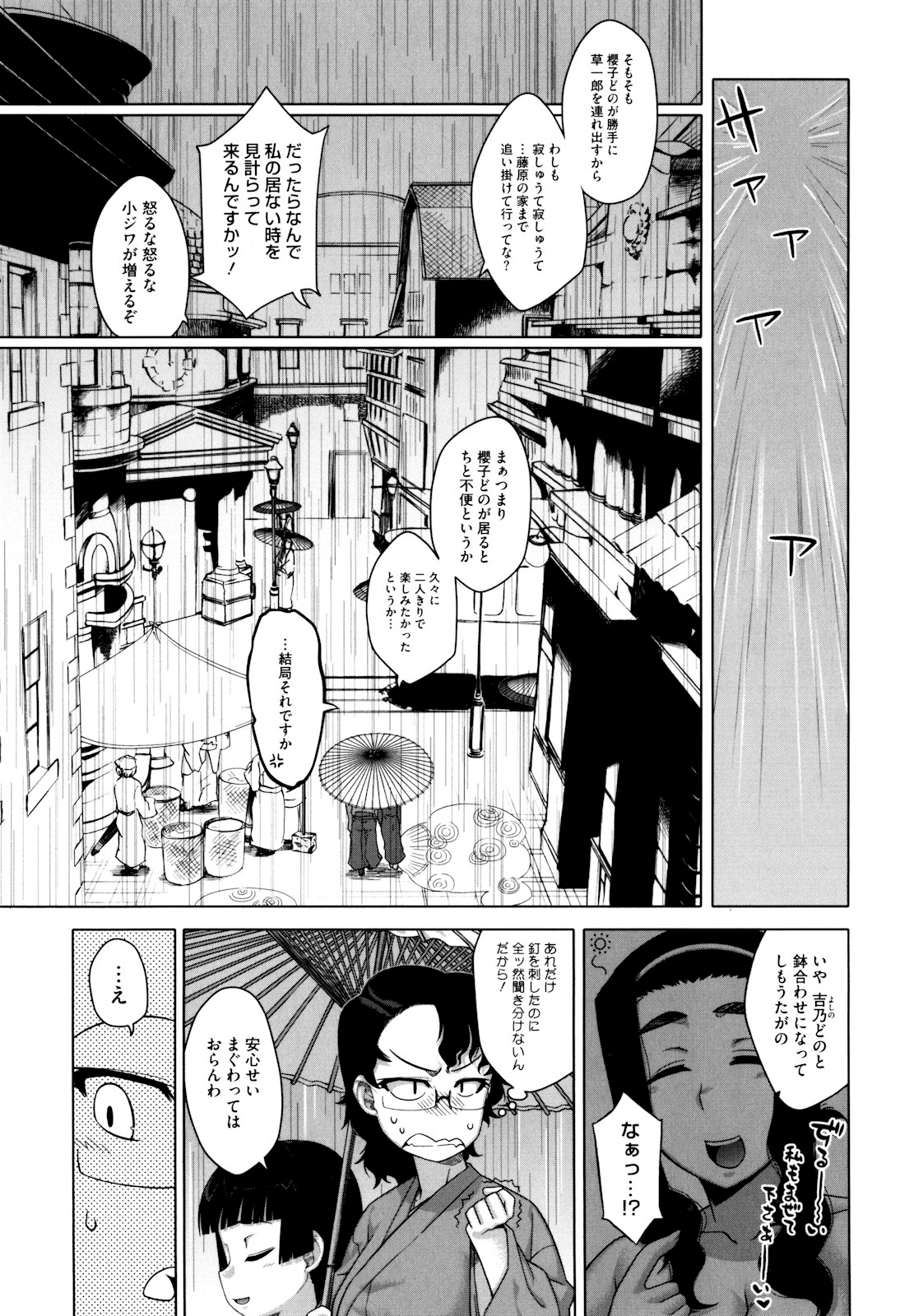 [高津] さくらデモクラシー！ [無修正]