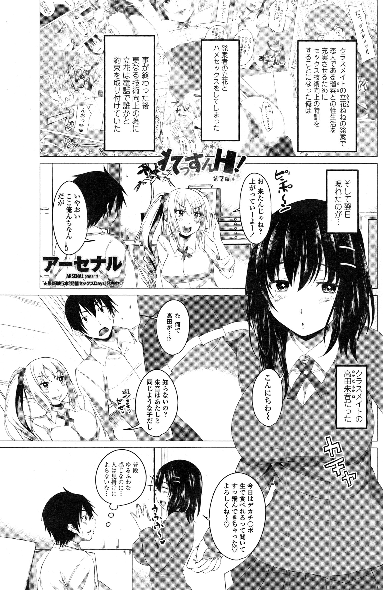 [アーセナル] れっすんH！