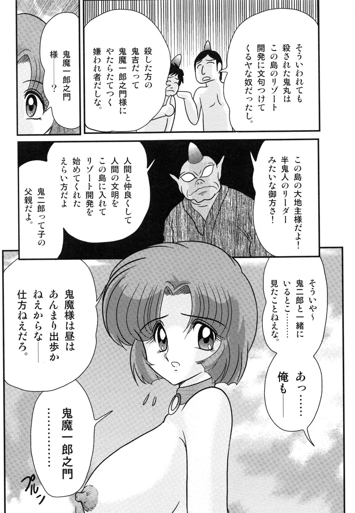[上藤政樹] 光の事件簿 -陵辱島殺人事件-