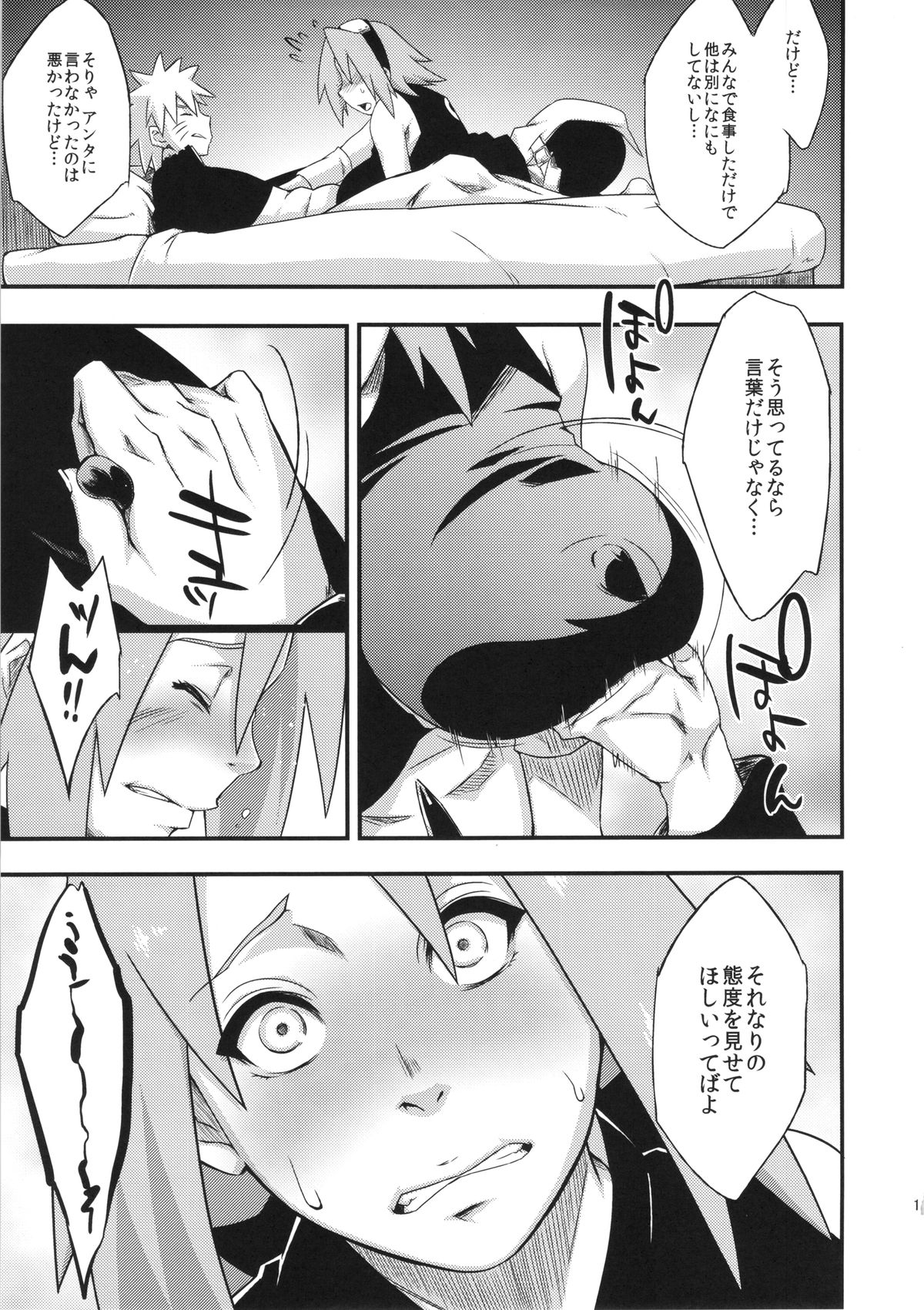 (C86) [からきし傭兵団 真雅 (砂原渉)] 仙人掌忍道3 (NARUTO -ナルト-)