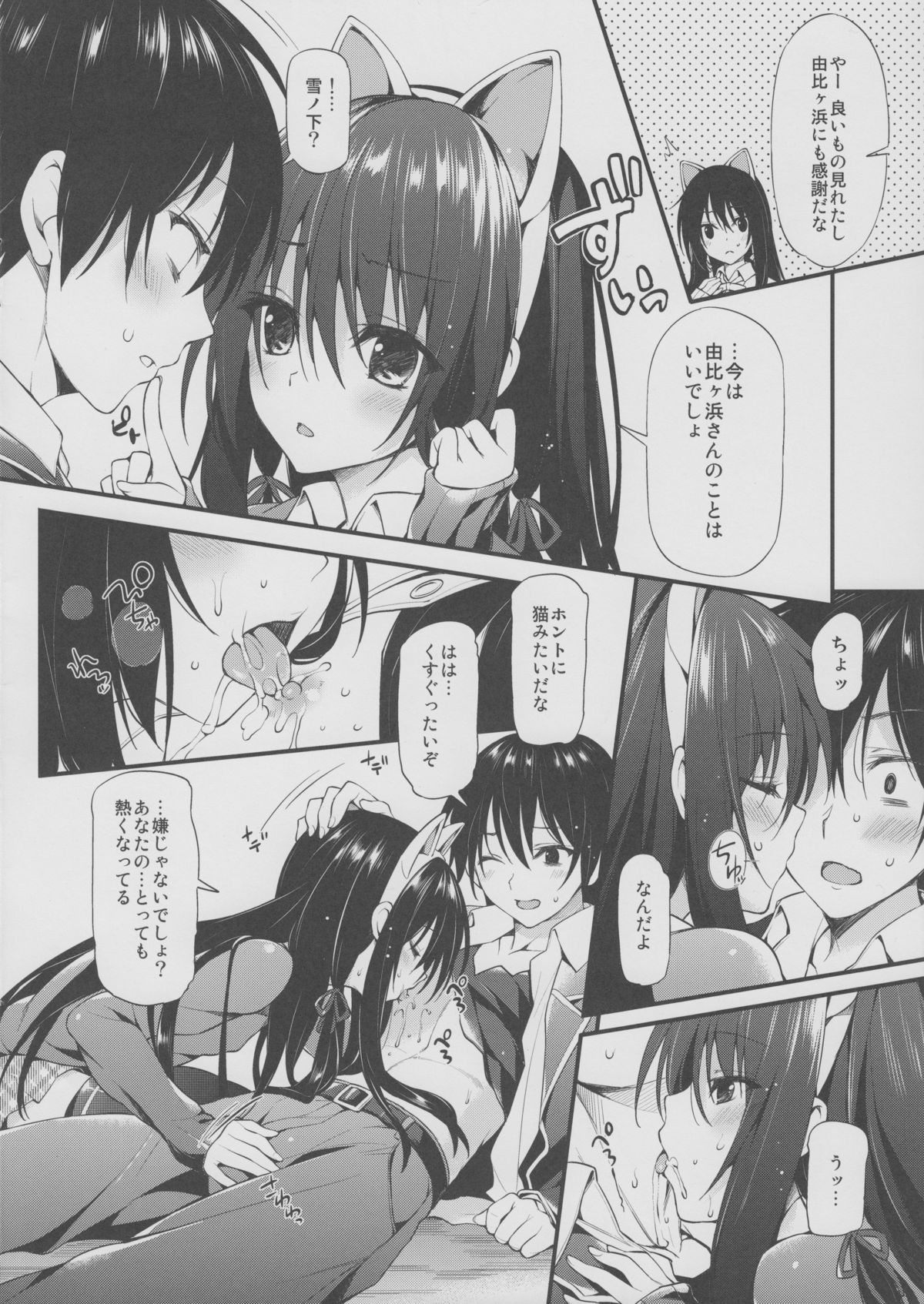 (C85) [P:P (おりょう)] ゆきのん限定 (やはり俺の青春ラブコメはまちがっている。)