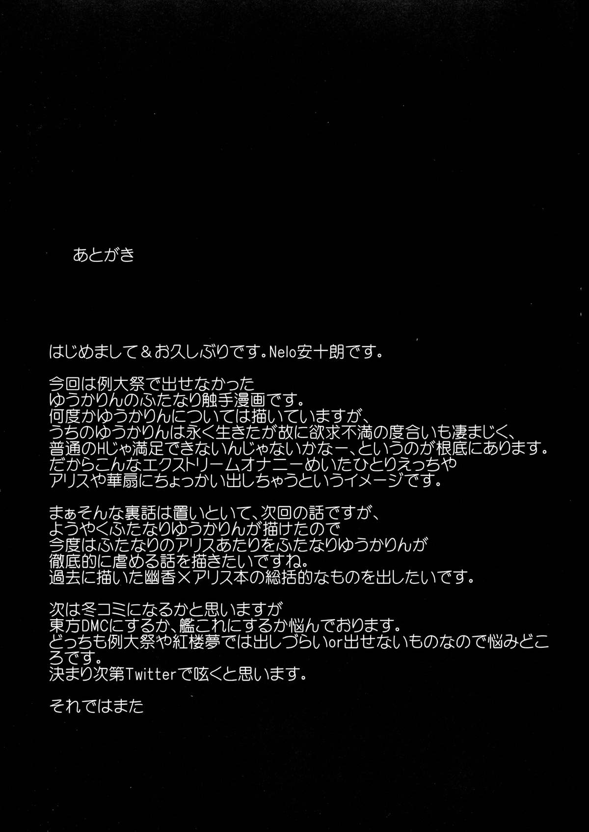 (C86) [Team Twin Devils (Nelo安十朗)] 更に性欲を持て余したゆうかりんの遊びW (東方Project)