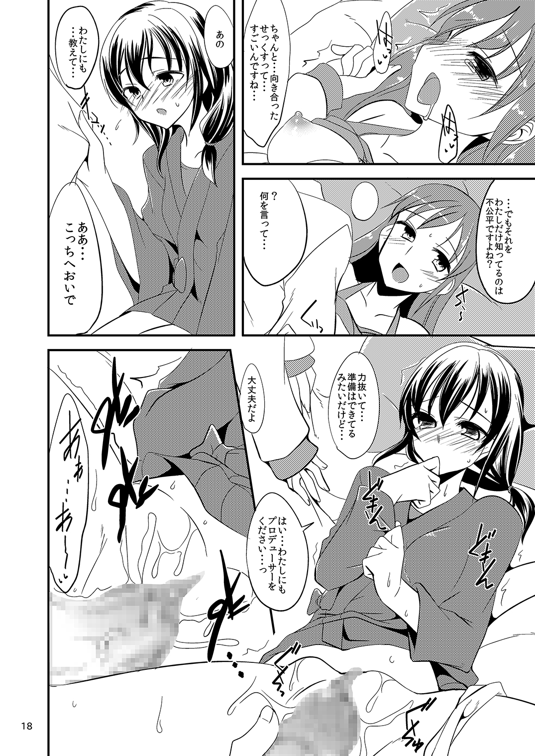 [Hard Lucker (極太眉毛)] はじめちゃんとみなみちゃんと (アイドルマスター シンデレラガールズ) [DL版]