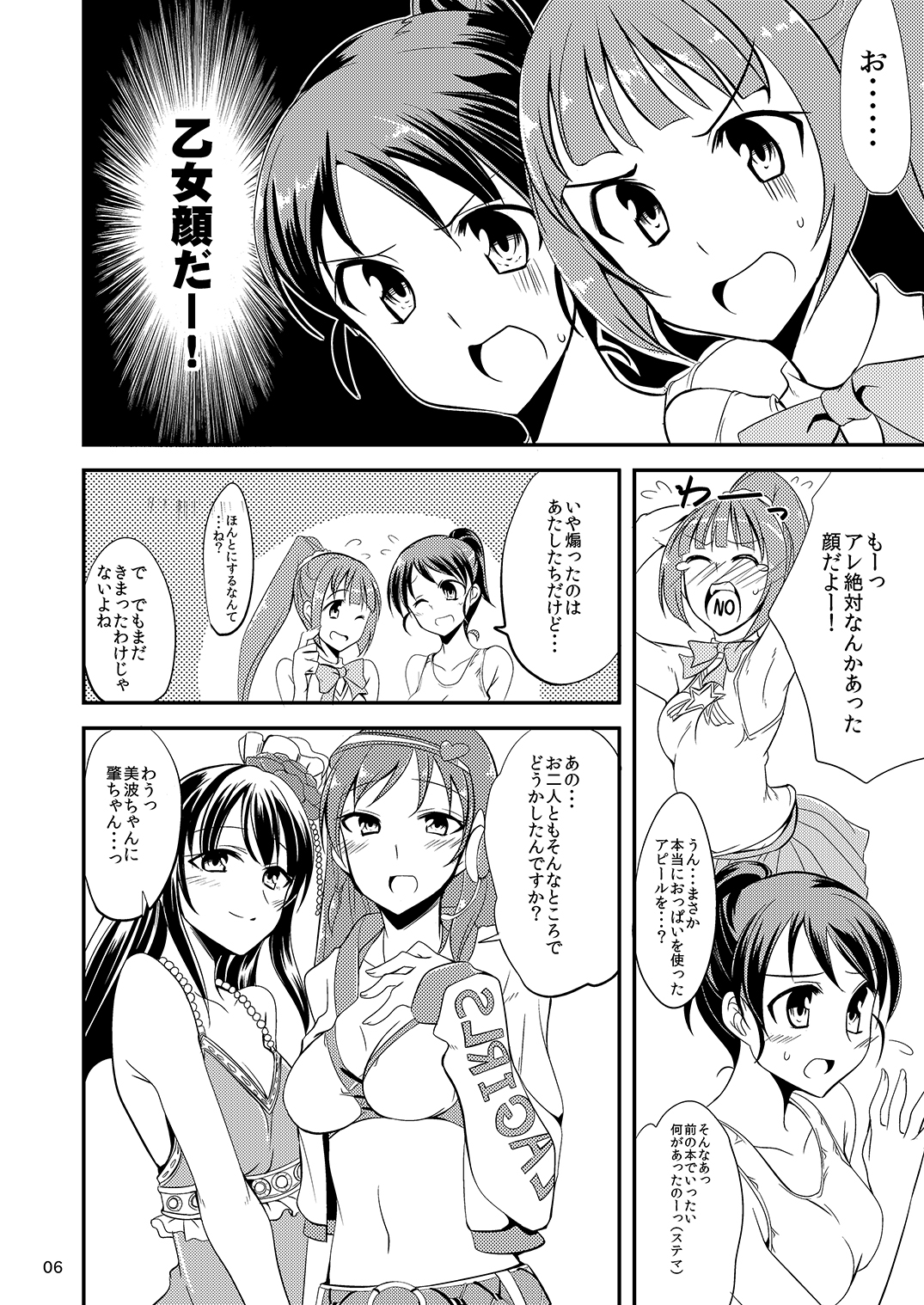 [Hard Lucker (極太眉毛)] はじめちゃんとみなみちゃんと (アイドルマスター シンデレラガールズ) [DL版]