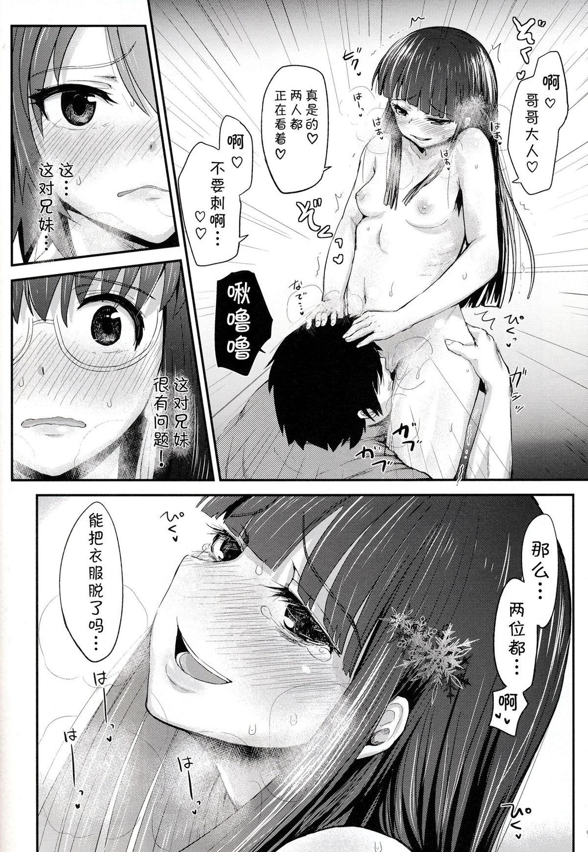 [ほむほむ製作所 (井垣野あげなす)] 深雪のうどん天国 (魔法科高校の劣等生) [中国翻訳]