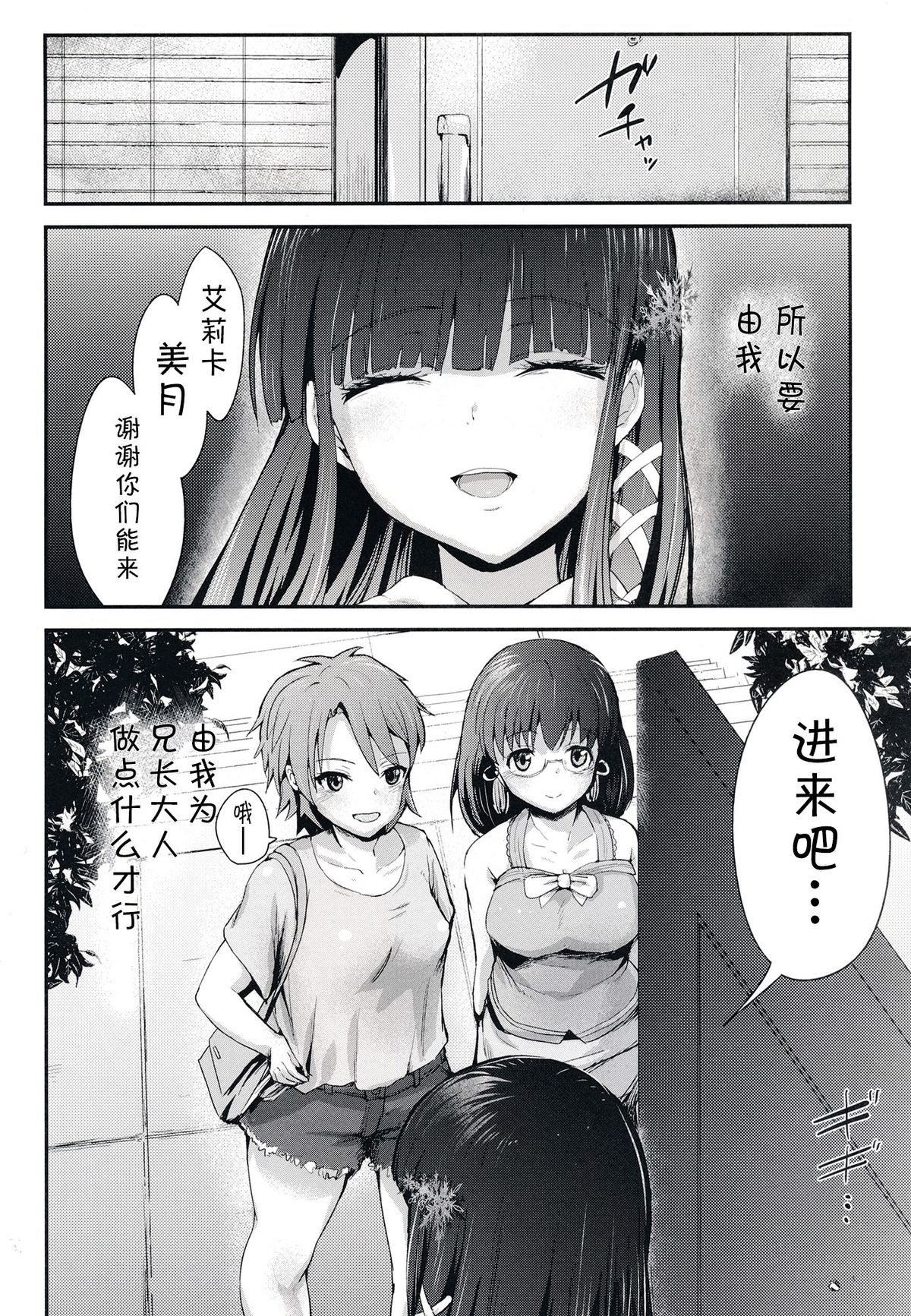 [ほむほむ製作所 (井垣野あげなす)] 深雪のうどん天国 (魔法科高校の劣等生) [中国翻訳]