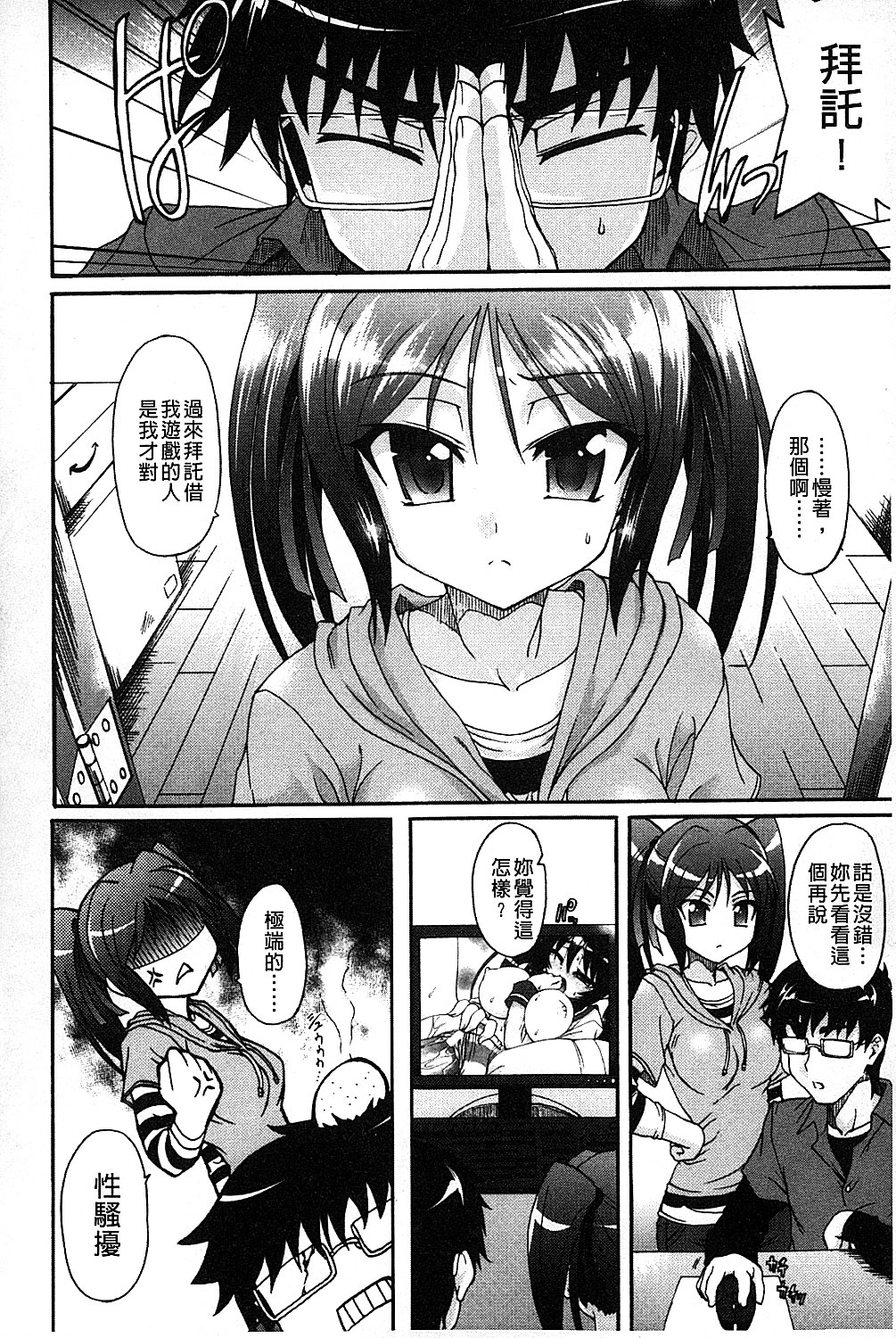 [老眼] エロゲーをつくろう! 限定版 [中国翻訳]