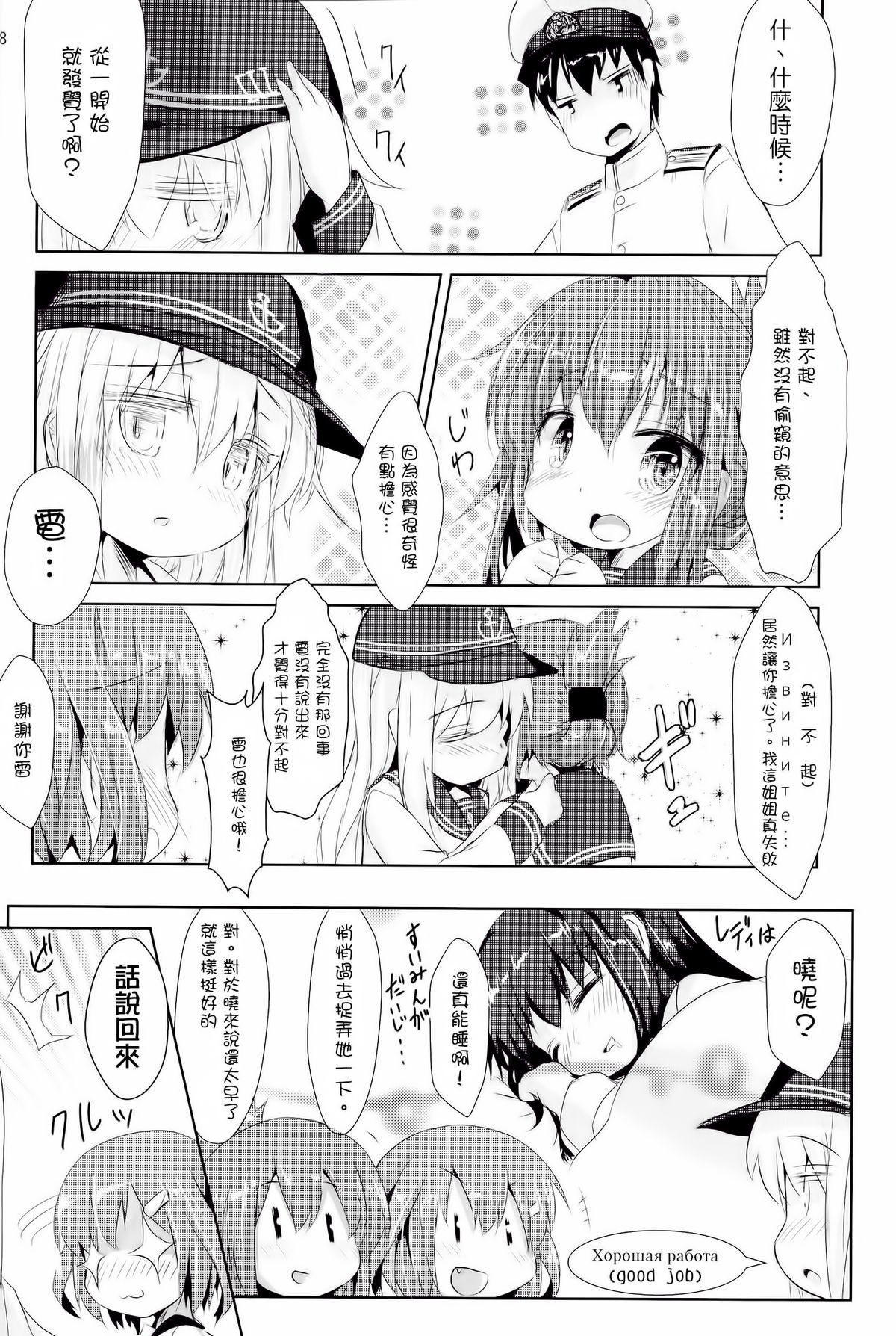 (C86) [いにゅ小屋 (いにゅっち)] 司令官さんはセクハラさんなのです!3 (艦隊これくしょん -艦これ-) [中国翻訳]