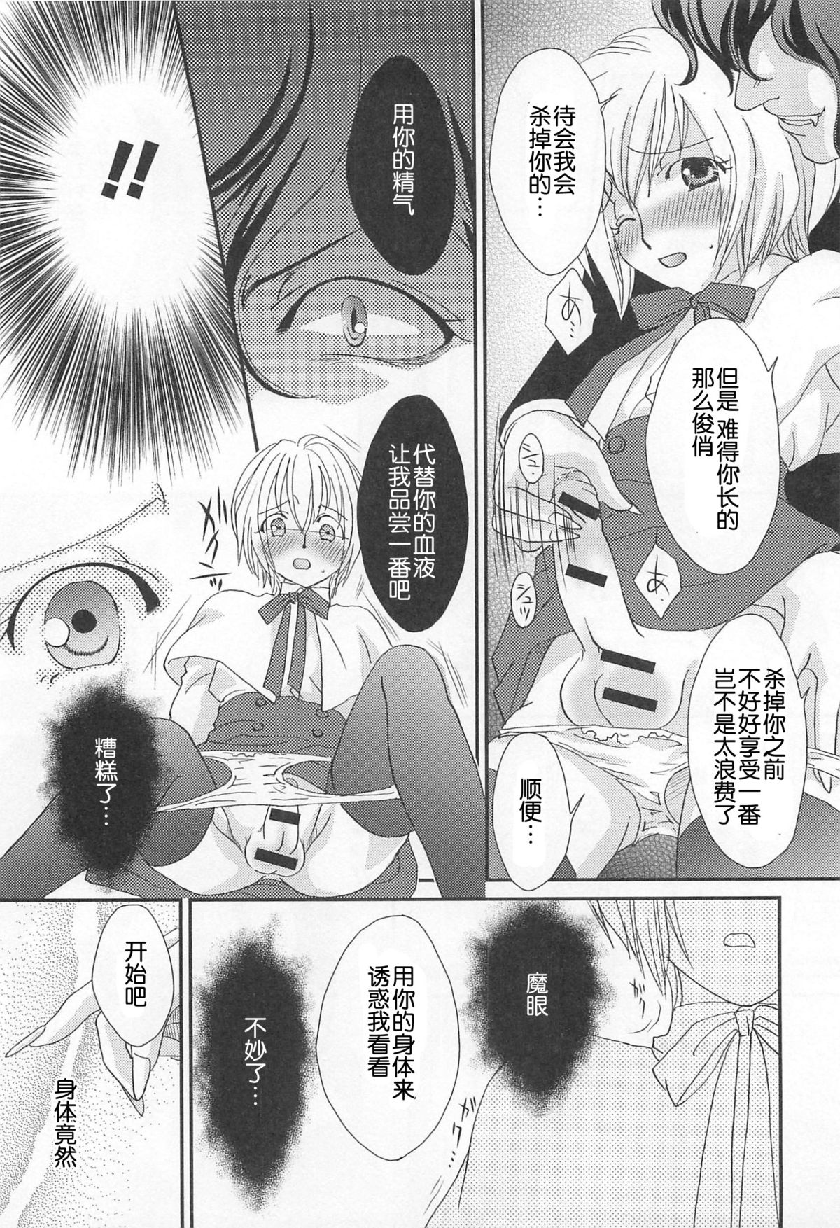 [ばにー浦沢] 愛しの吸血鬼(ヴァンパイア) (オトコの娘ウケ Vol.2) [中国翻訳]