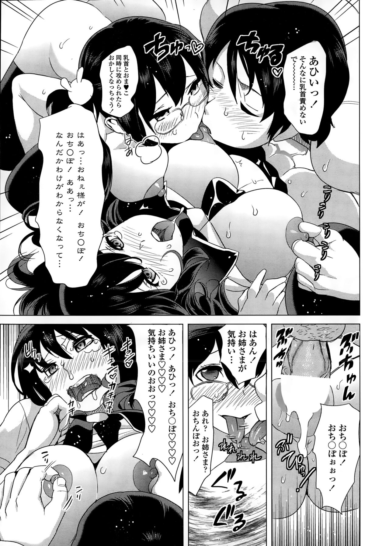 COMICペンギンセレブ 2015年1月号