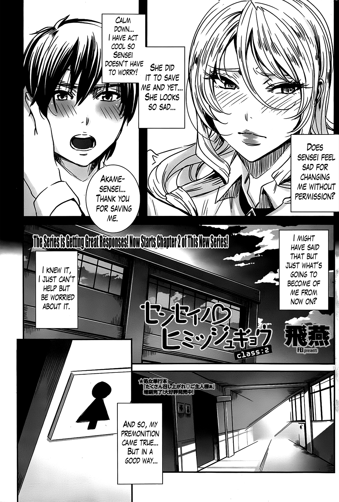 [飛燕] センセイノ♥ヒミツジュギョウ 第1-4話 [英訳]