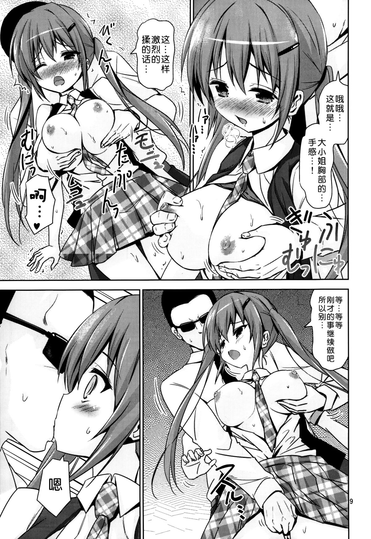 (C86) [ARCHF (利木)] GUD (ご注文はうさぎですか?) [中国翻訳]
