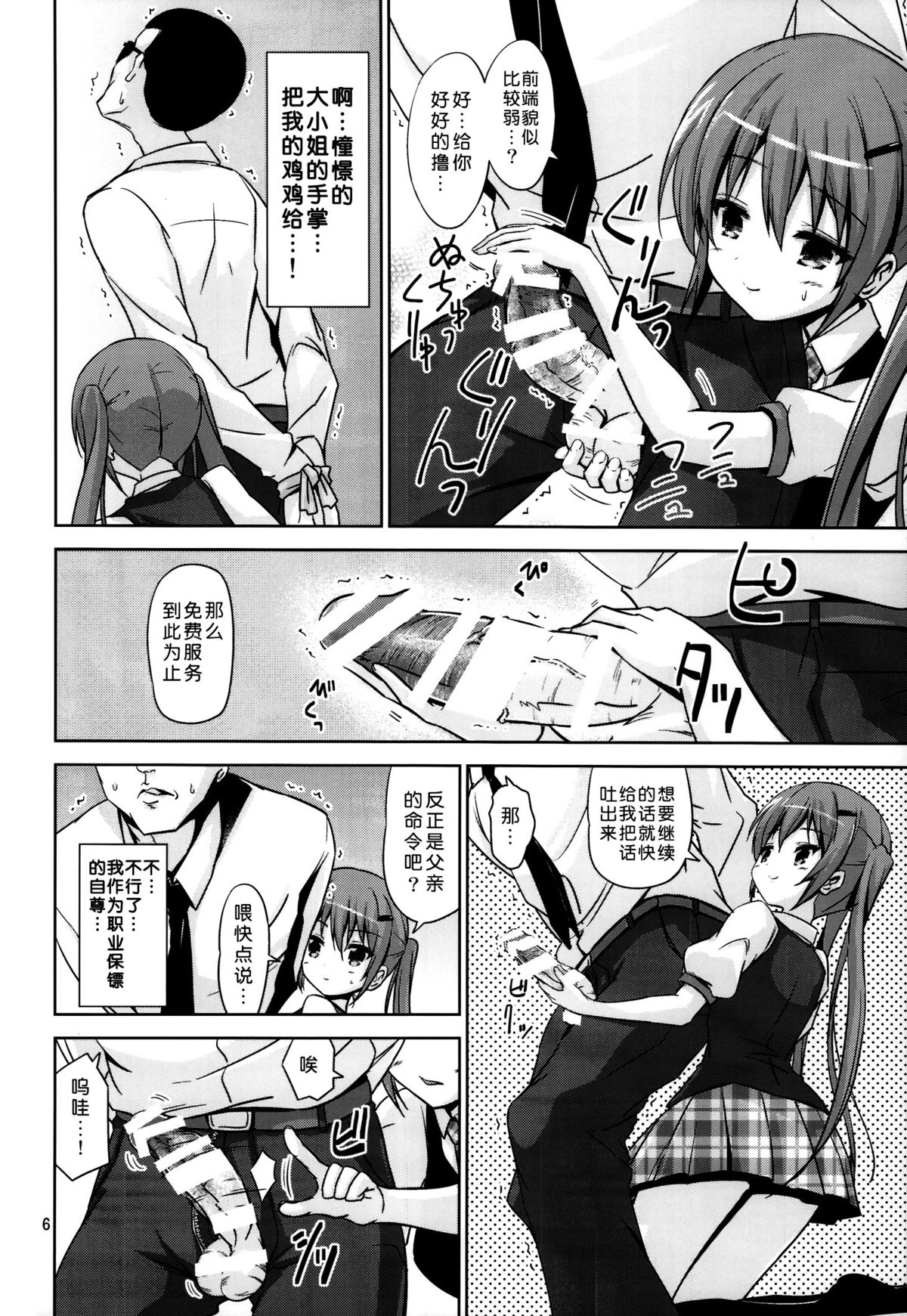 (C86) [ARCHF (利木)] GUD (ご注文はうさぎですか?) [中国翻訳]