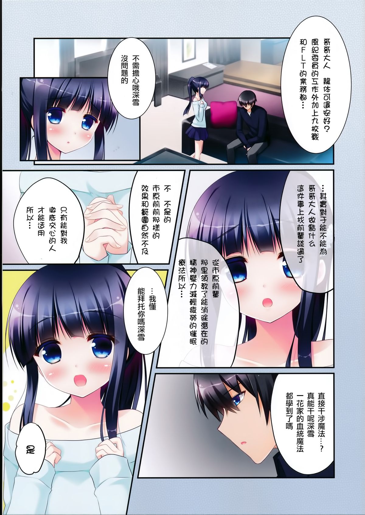 (C86) [わたくび (笹井さじ)] 魔法科高校の催眠治療 (魔法科高校の劣等生) [中国翻訳]
