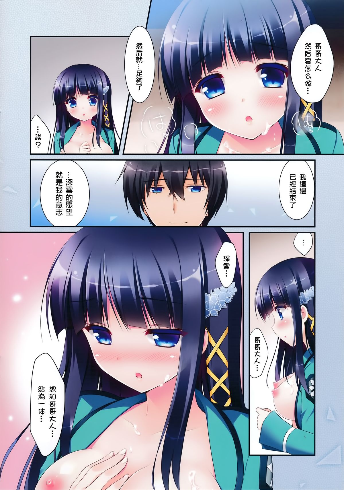 (C86) [わたくび (笹井さじ)] 魔法科高校の催眠治療 (魔法科高校の劣等生) [中国翻訳]