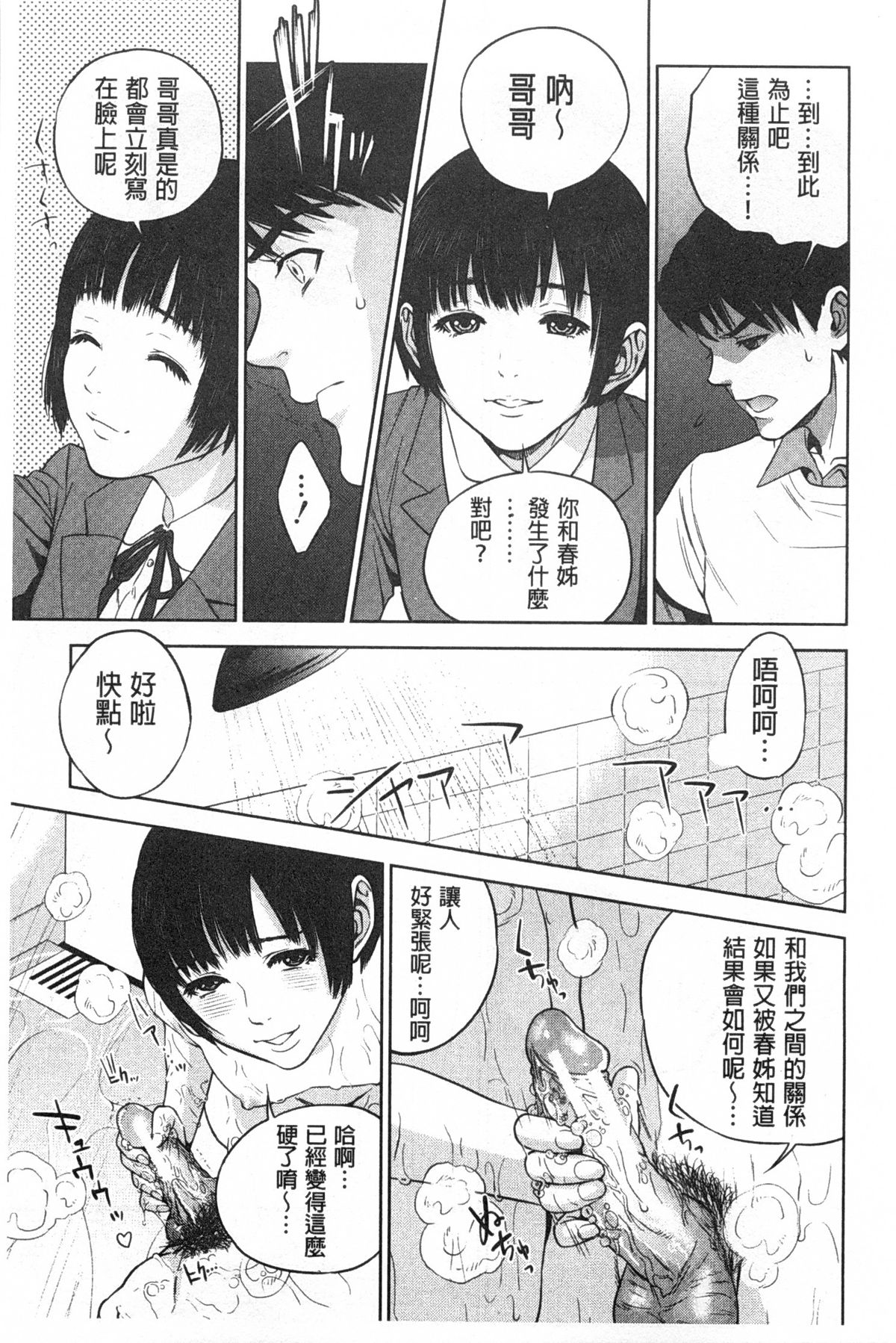 [東西] ぼくたちの禁忌 [中国翻訳]