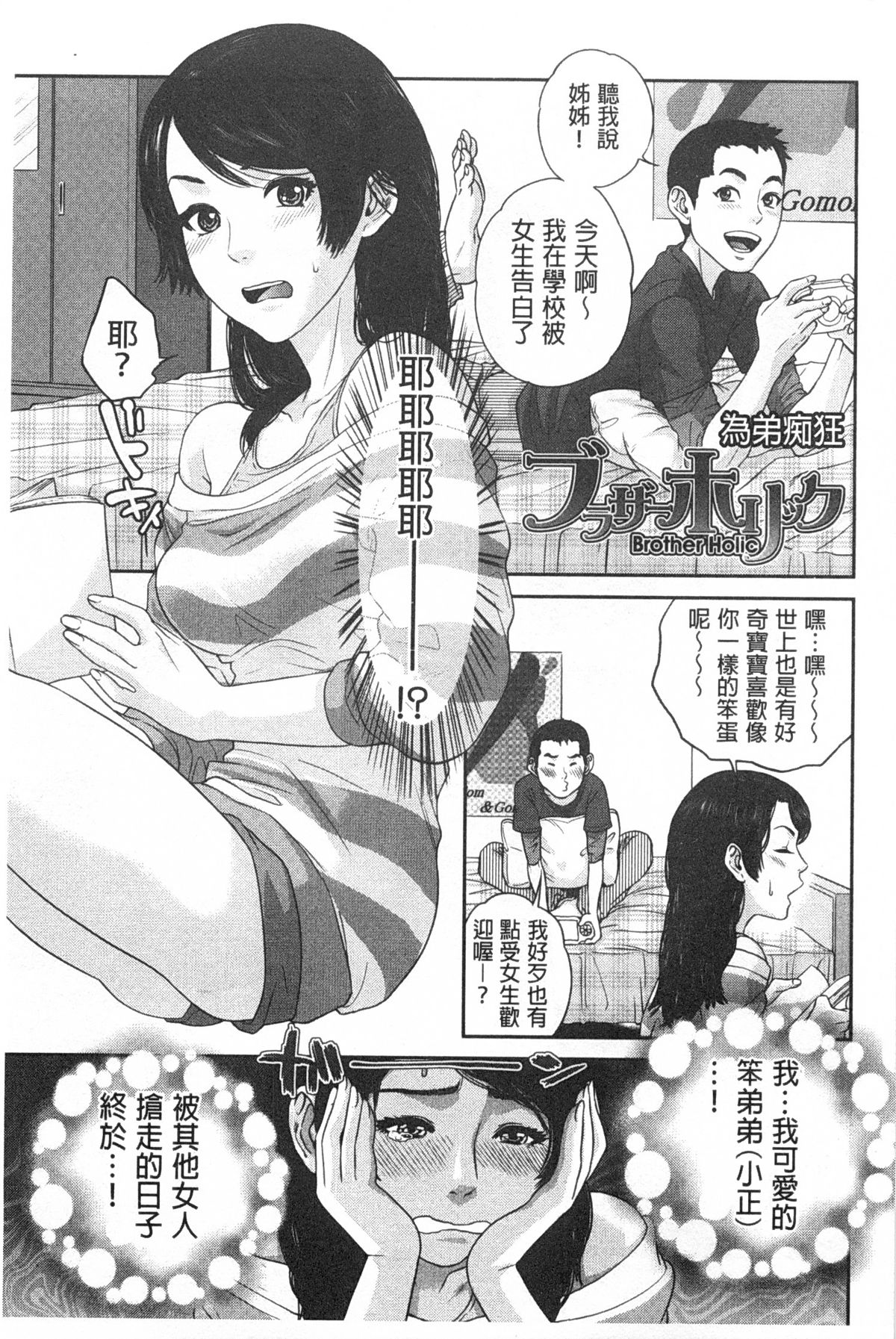 [東西] ぼくたちの禁忌 [中国翻訳]