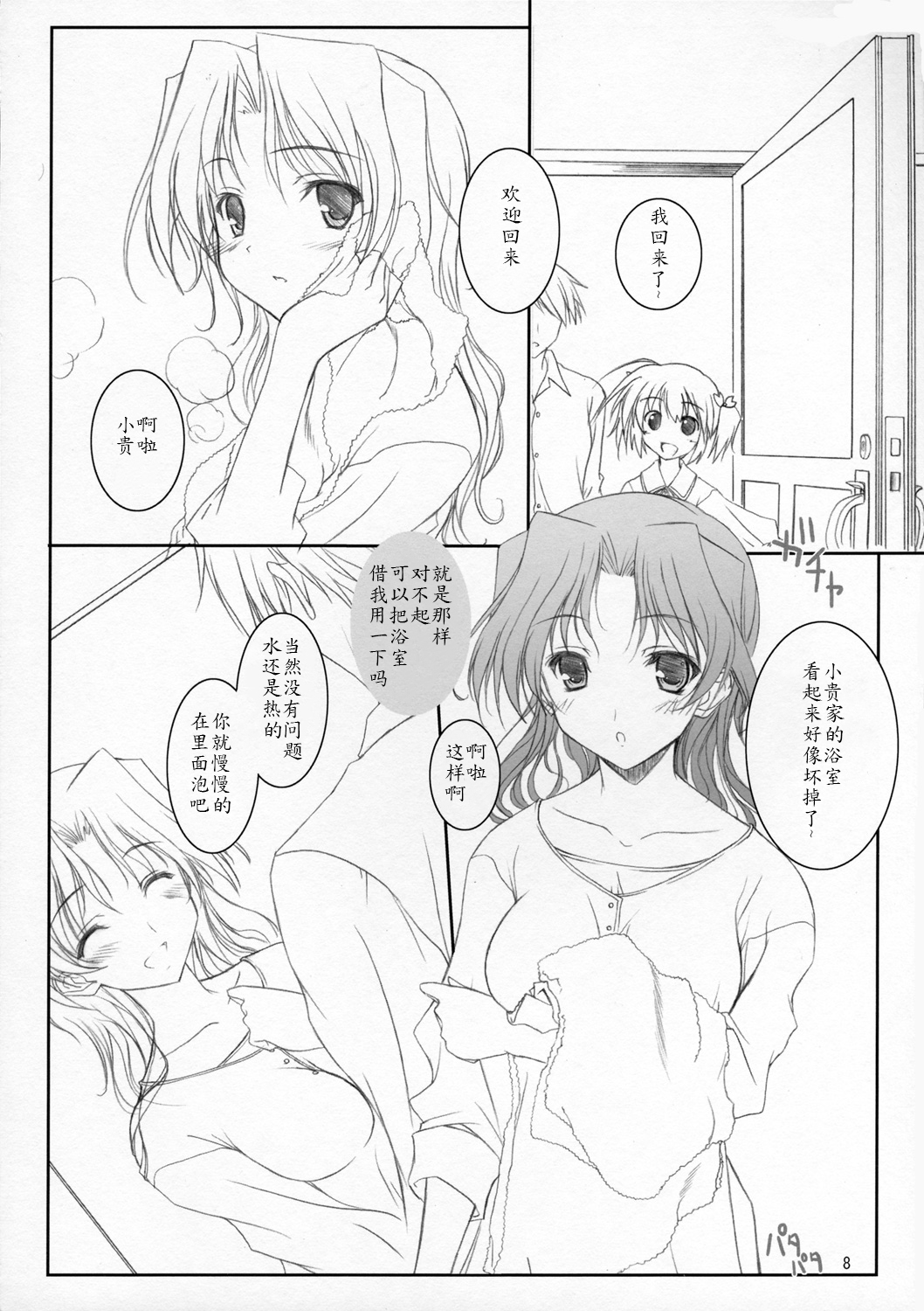 (サンクリ31) [けもこも屋 (こもりけい)] はるかさんとあそぼぉ～ (トゥハート 2) [中国翻訳]