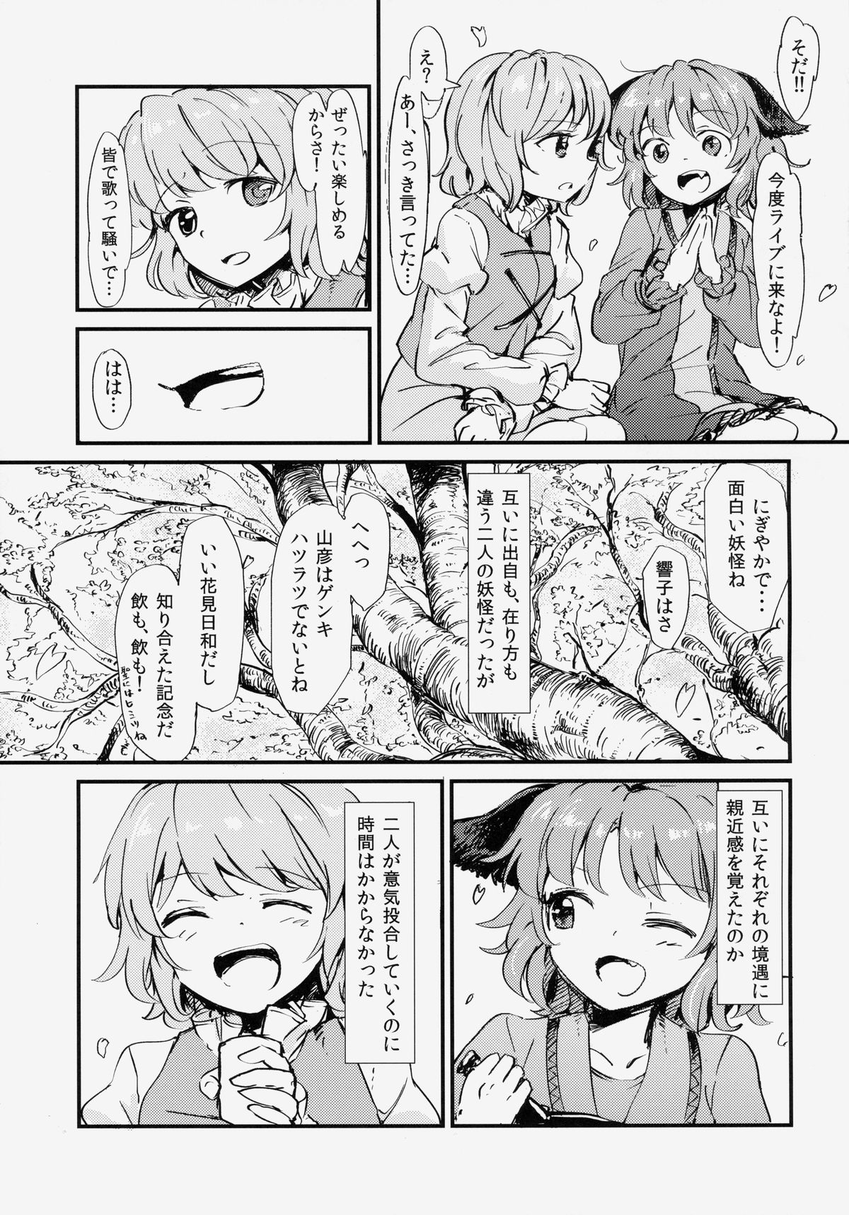 (例大祭11) [砂亭 (s73d)] 傘の未練 (東方Project)