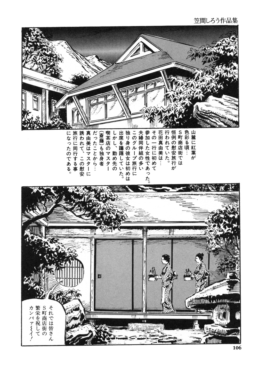 [笠間しろう] 笠間しろう作品第一集 貴婦人狩り