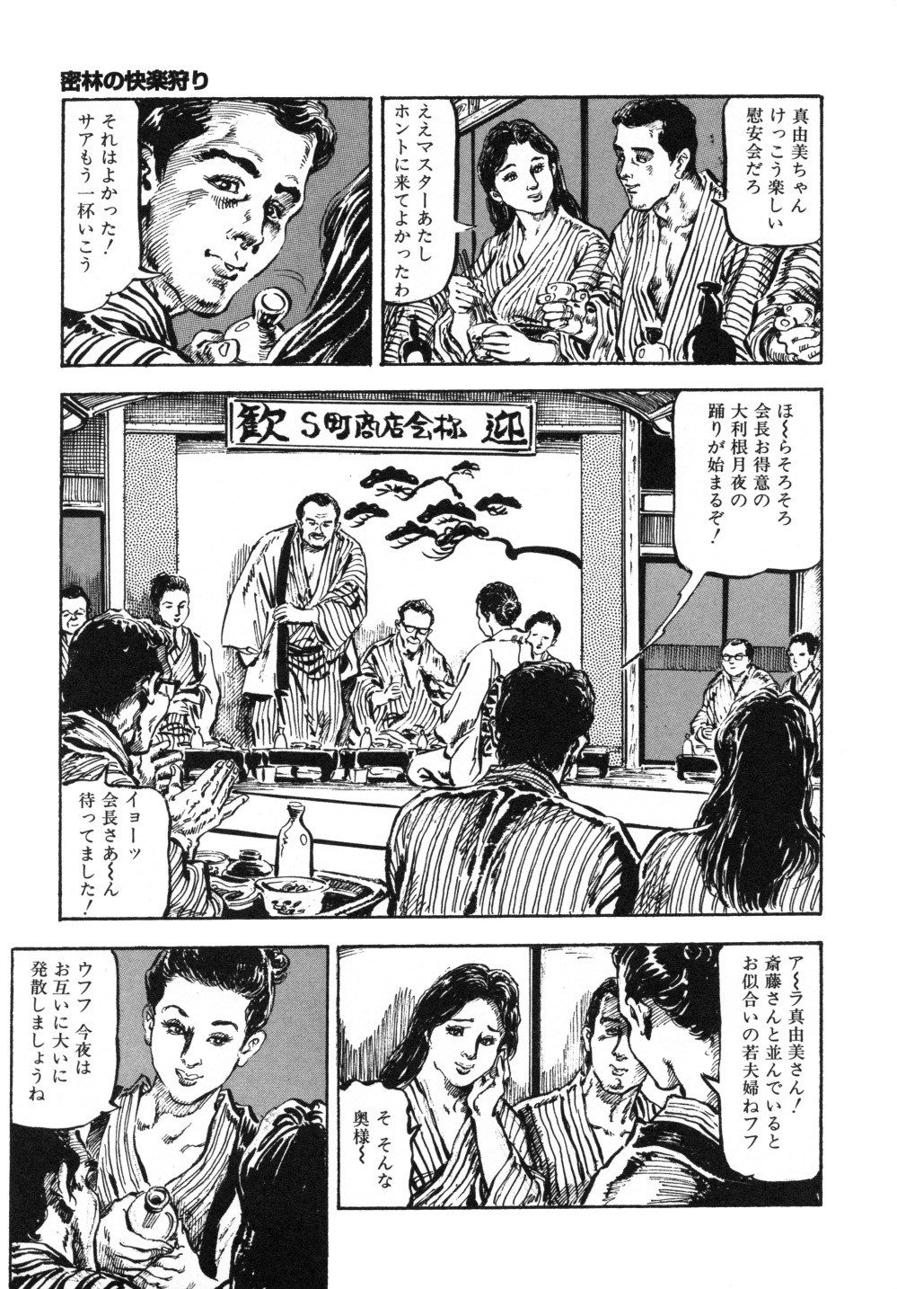 [笠間しろう] 笠間しろう作品第一集 貴婦人狩り