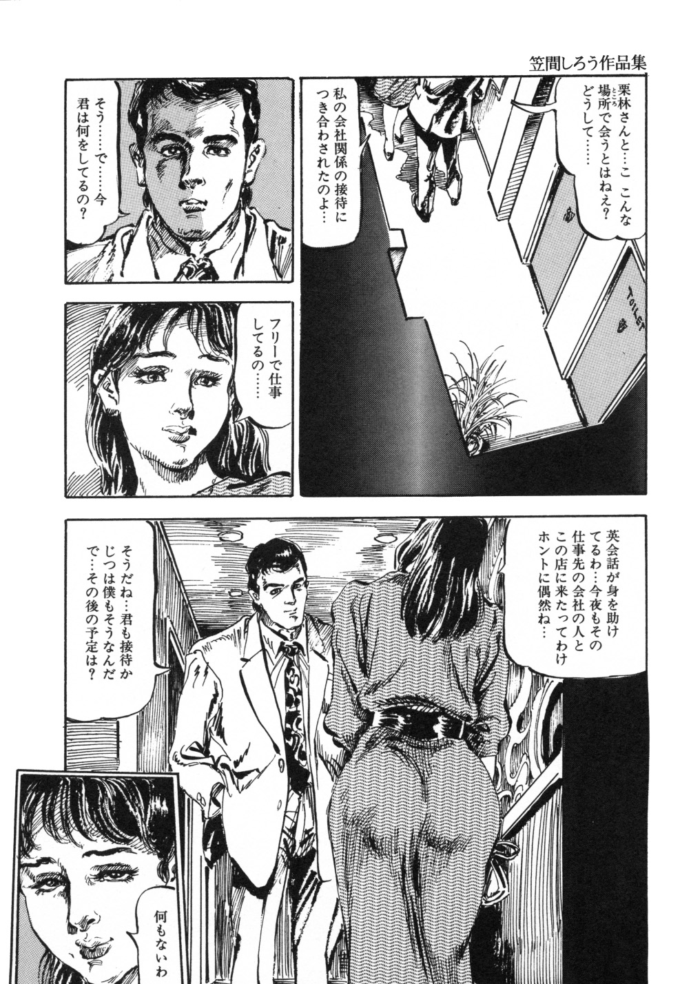 [笠間しろう] 笠間しろう作品第一集 貴婦人狩り