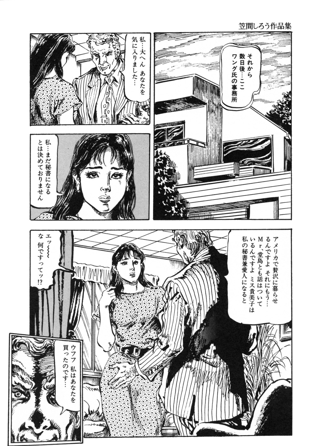 [笠間しろう] 笠間しろう作品第一集 貴婦人狩り