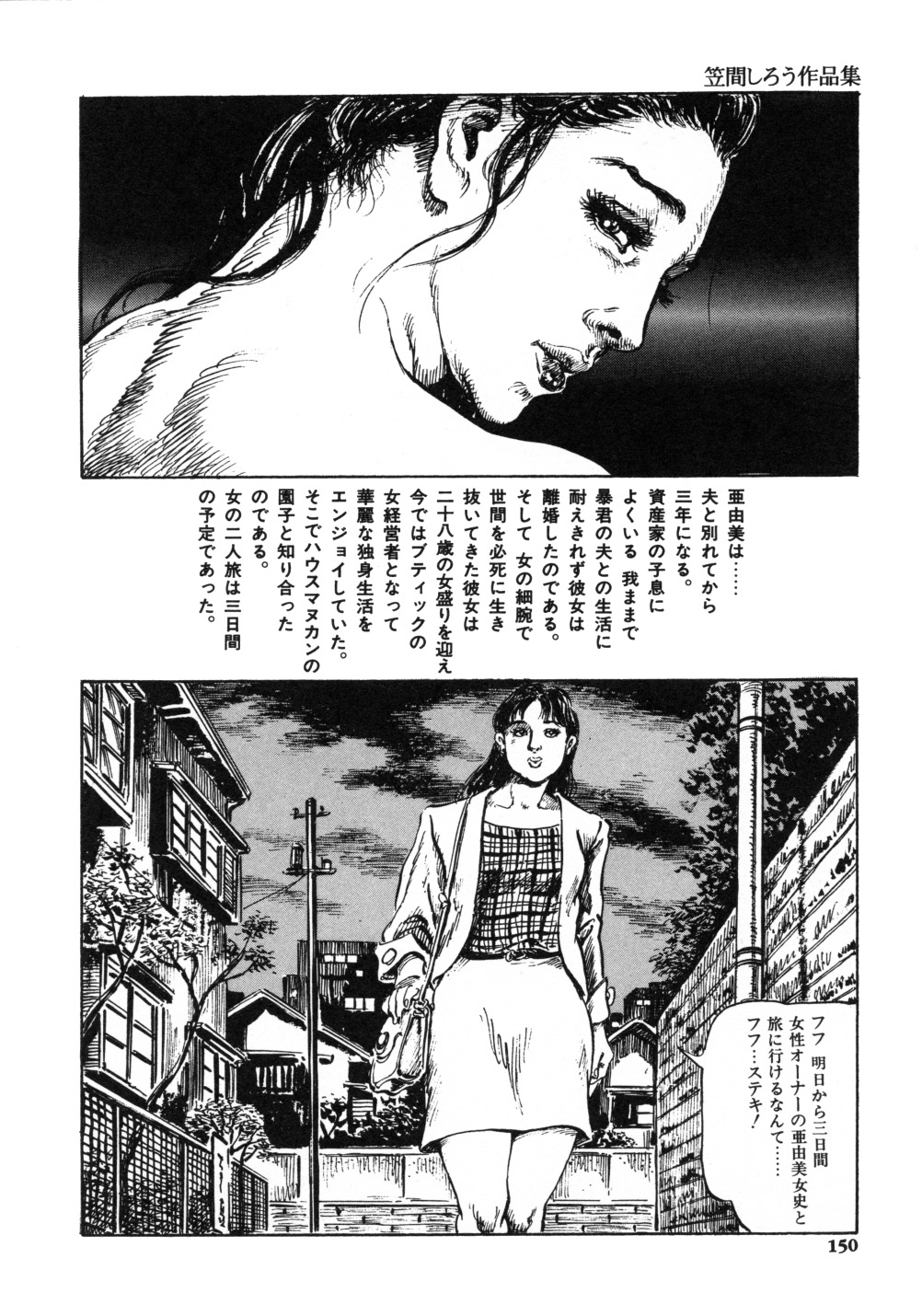 [笠間しろう] 笠間しろう作品第一集 貴婦人狩り