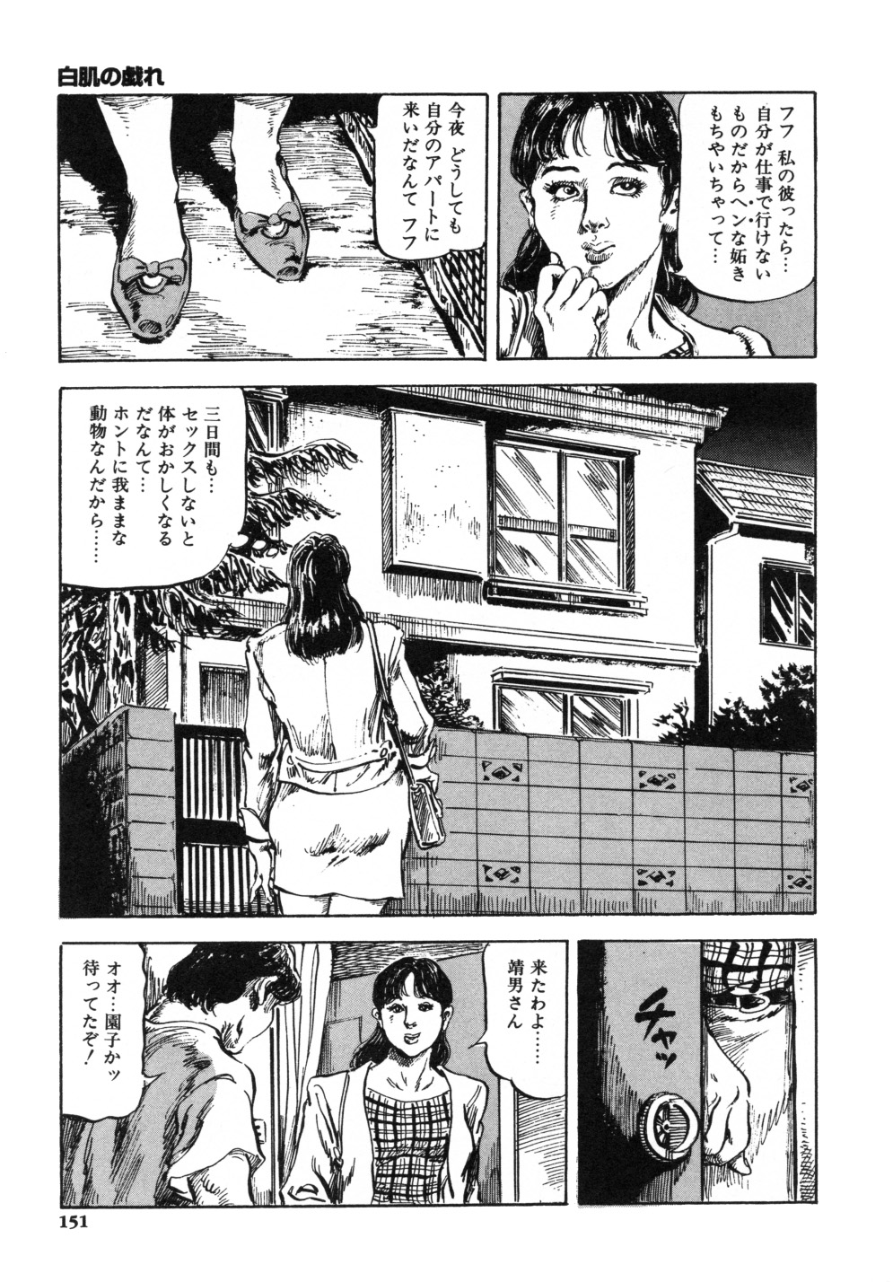 [笠間しろう] 笠間しろう作品第一集 貴婦人狩り