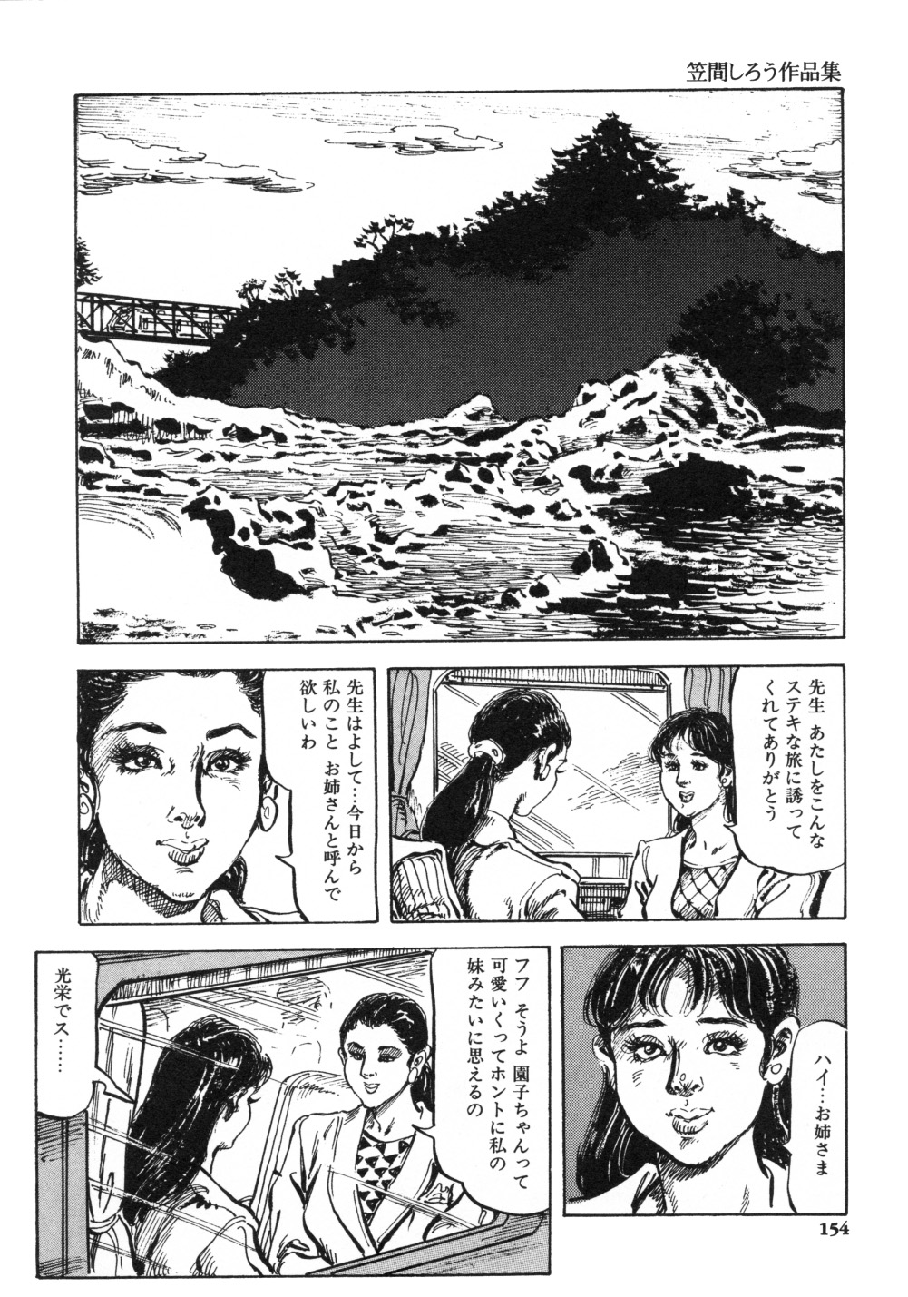 [笠間しろう] 笠間しろう作品第一集 貴婦人狩り