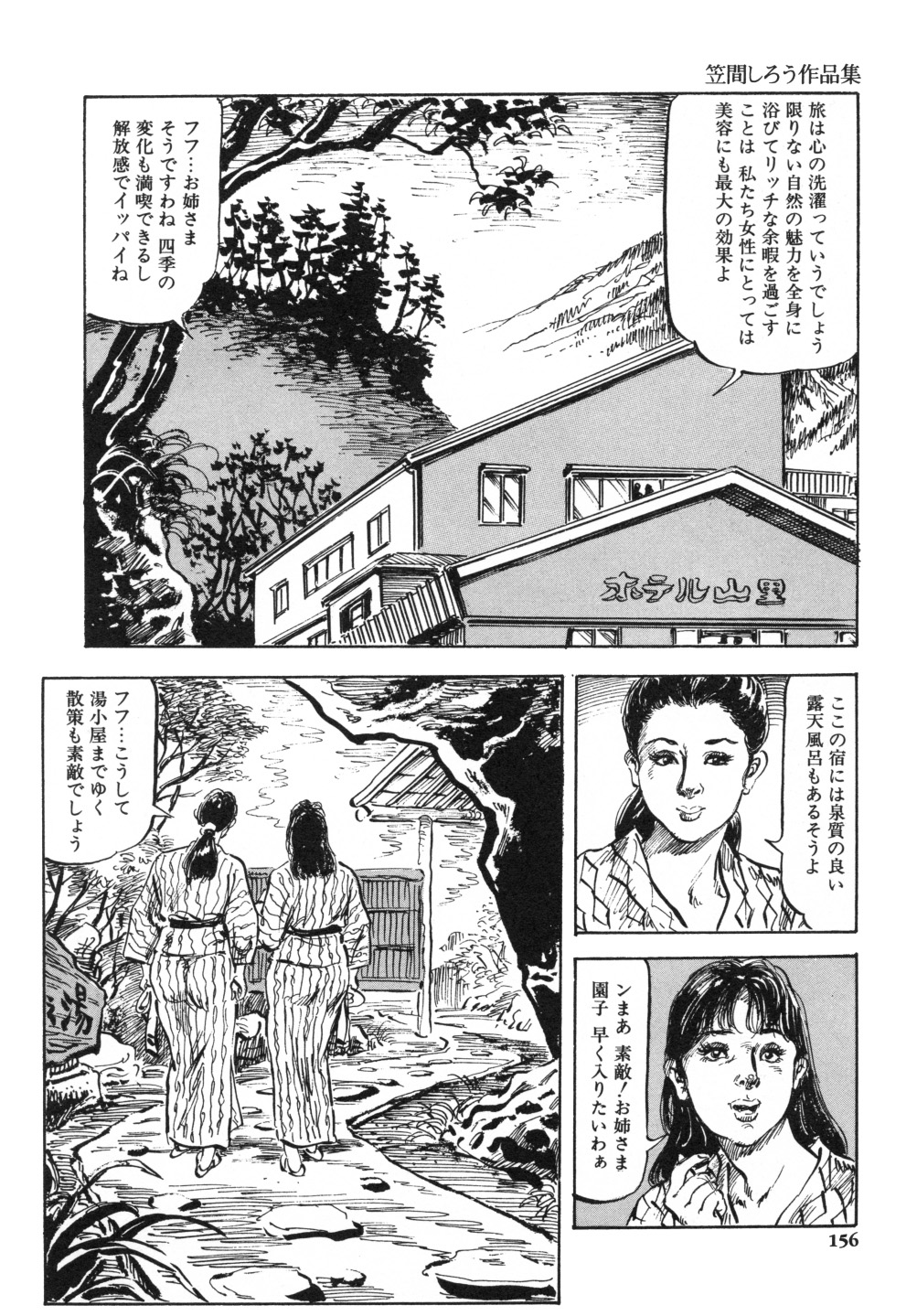 [笠間しろう] 笠間しろう作品第一集 貴婦人狩り