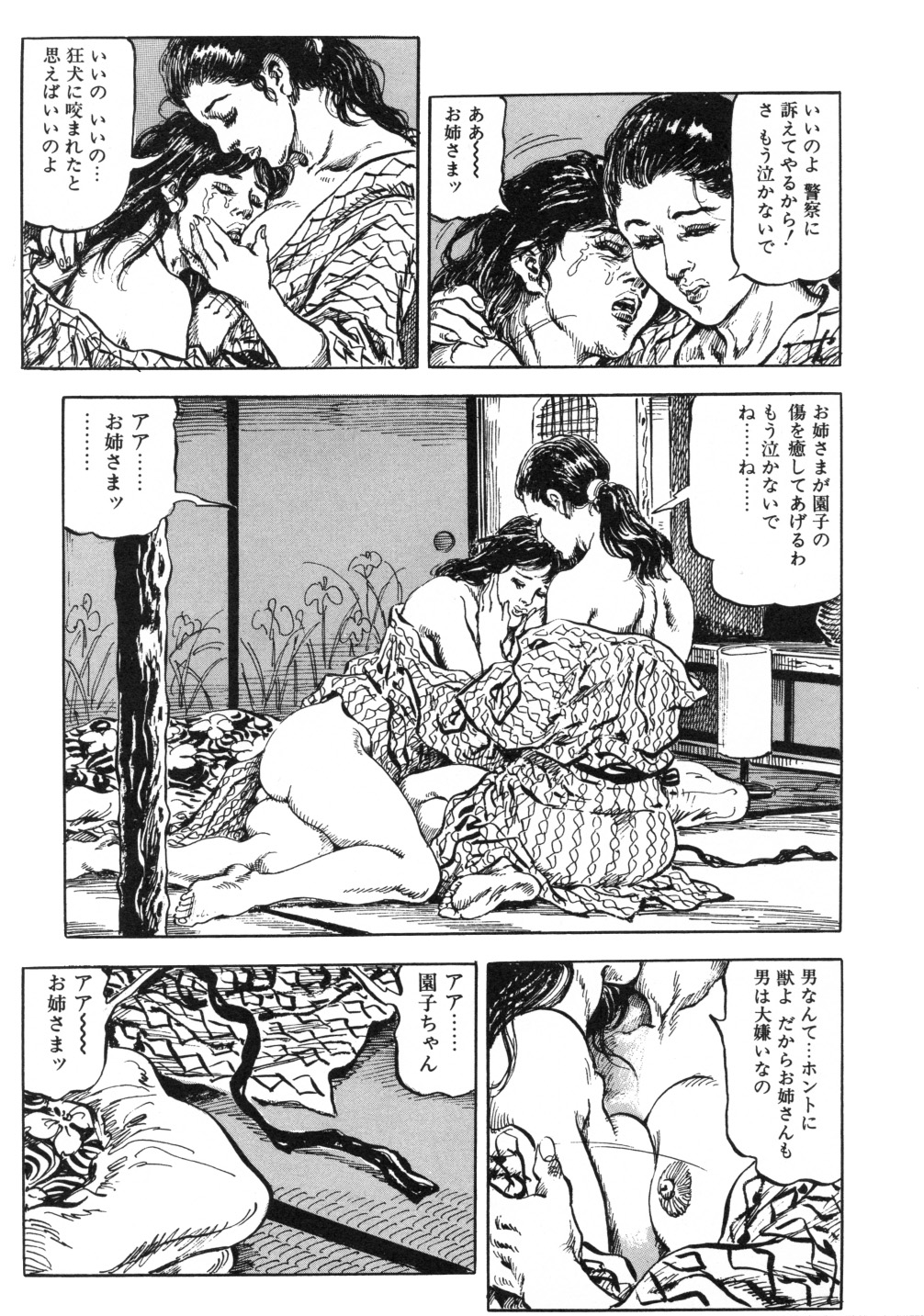 [笠間しろう] 笠間しろう作品第一集 貴婦人狩り