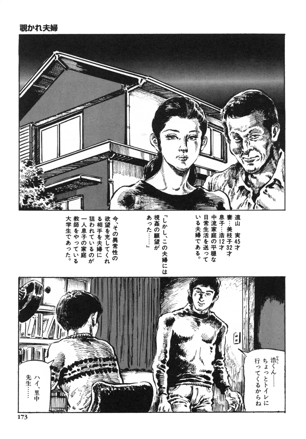 [笠間しろう] 笠間しろう作品第一集 貴婦人狩り