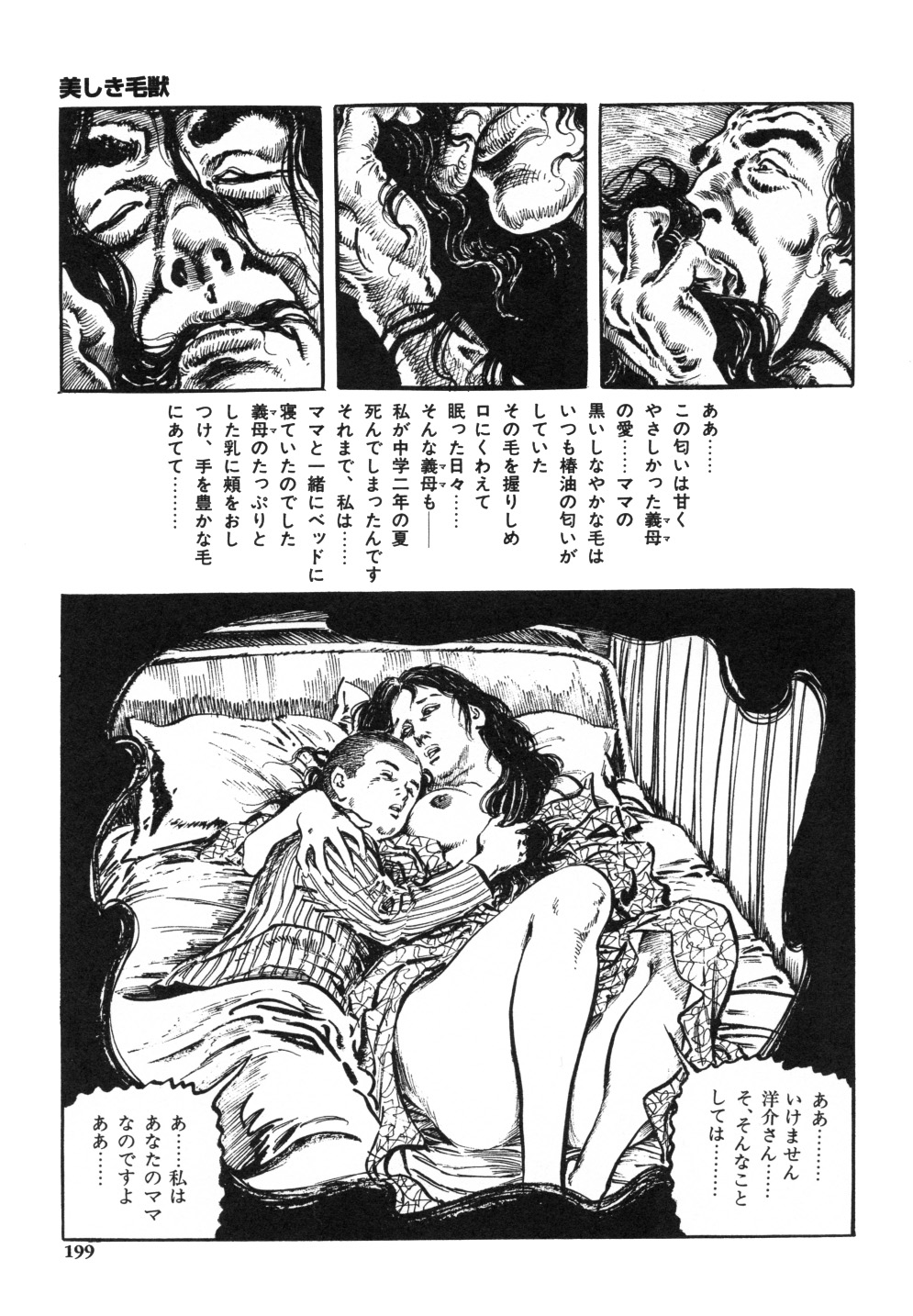 [笠間しろう] 笠間しろう作品第一集 貴婦人狩り