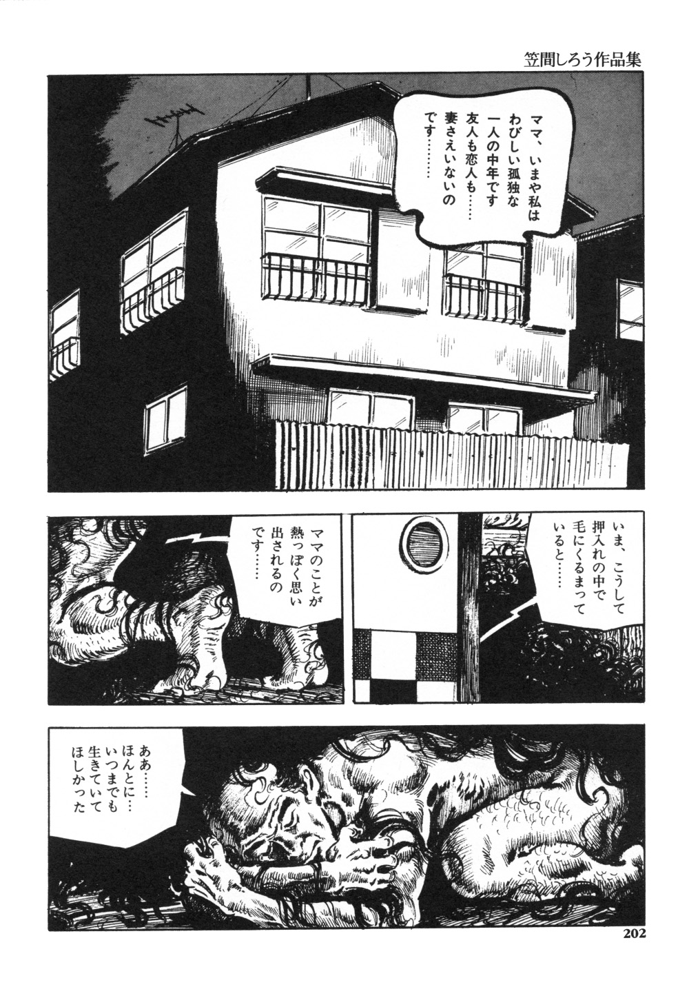 [笠間しろう] 笠間しろう作品第一集 貴婦人狩り