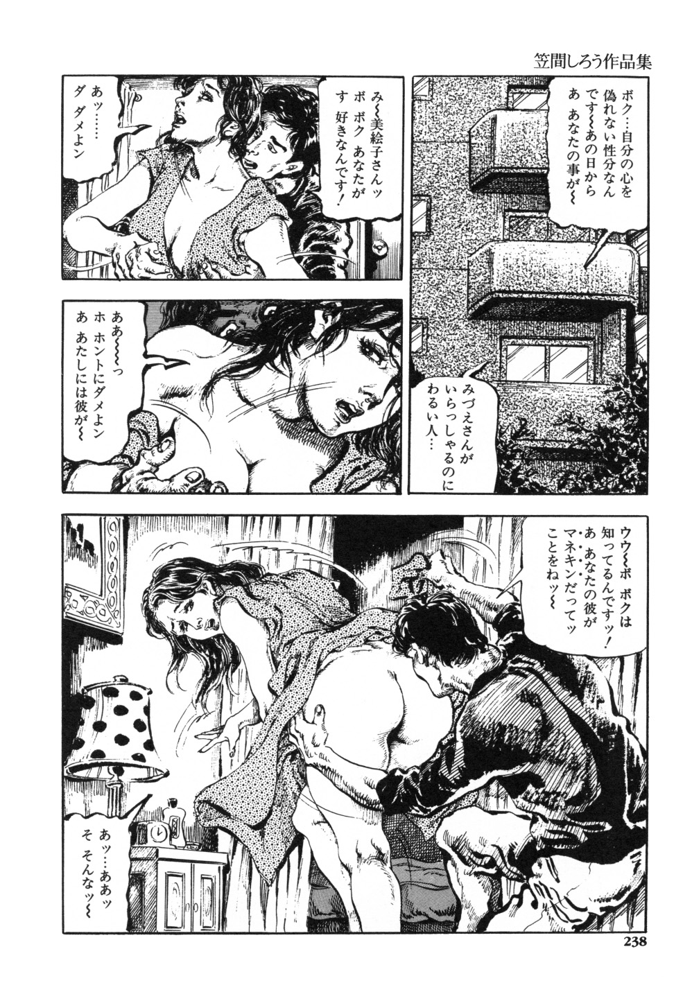 [笠間しろう] 笠間しろう作品第一集 貴婦人狩り