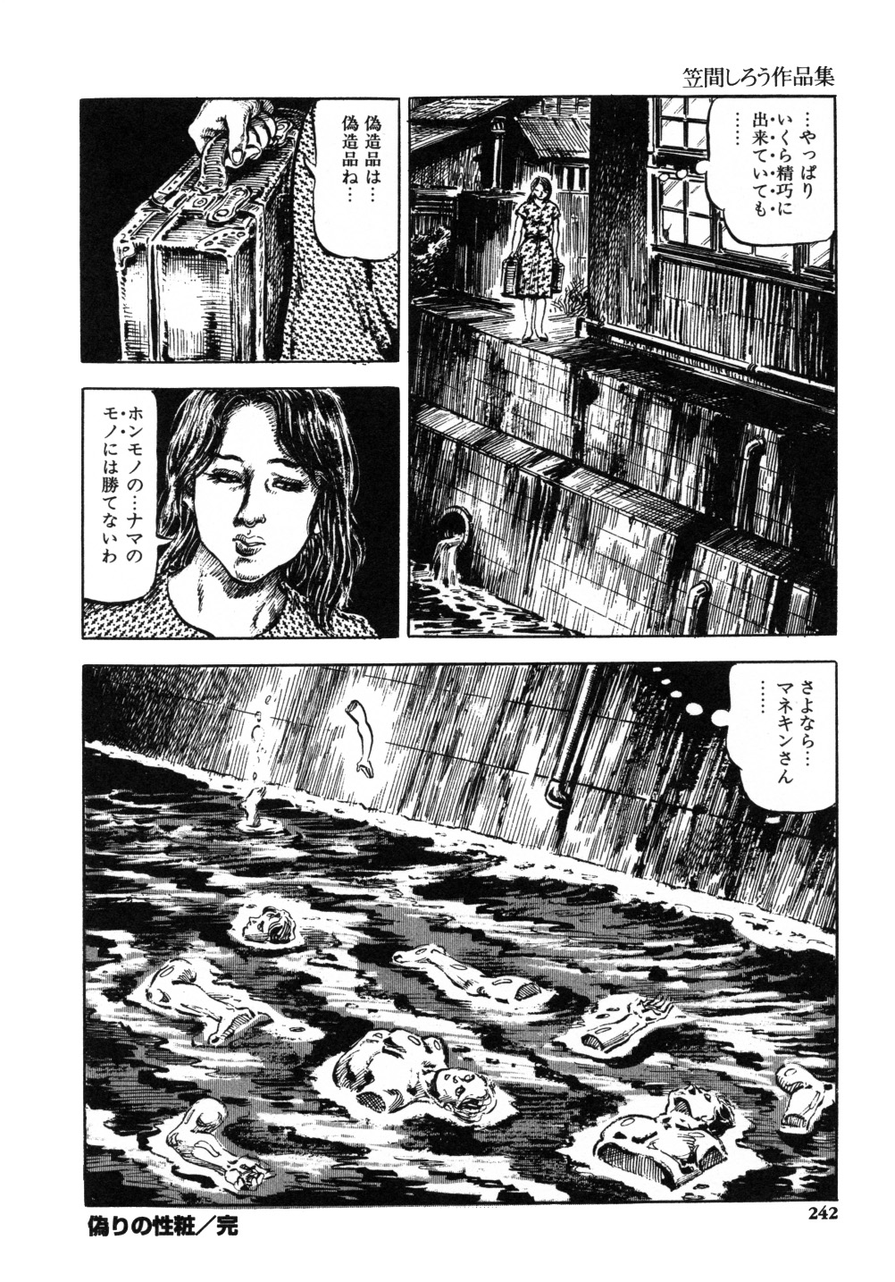 [笠間しろう] 笠間しろう作品第一集 貴婦人狩り