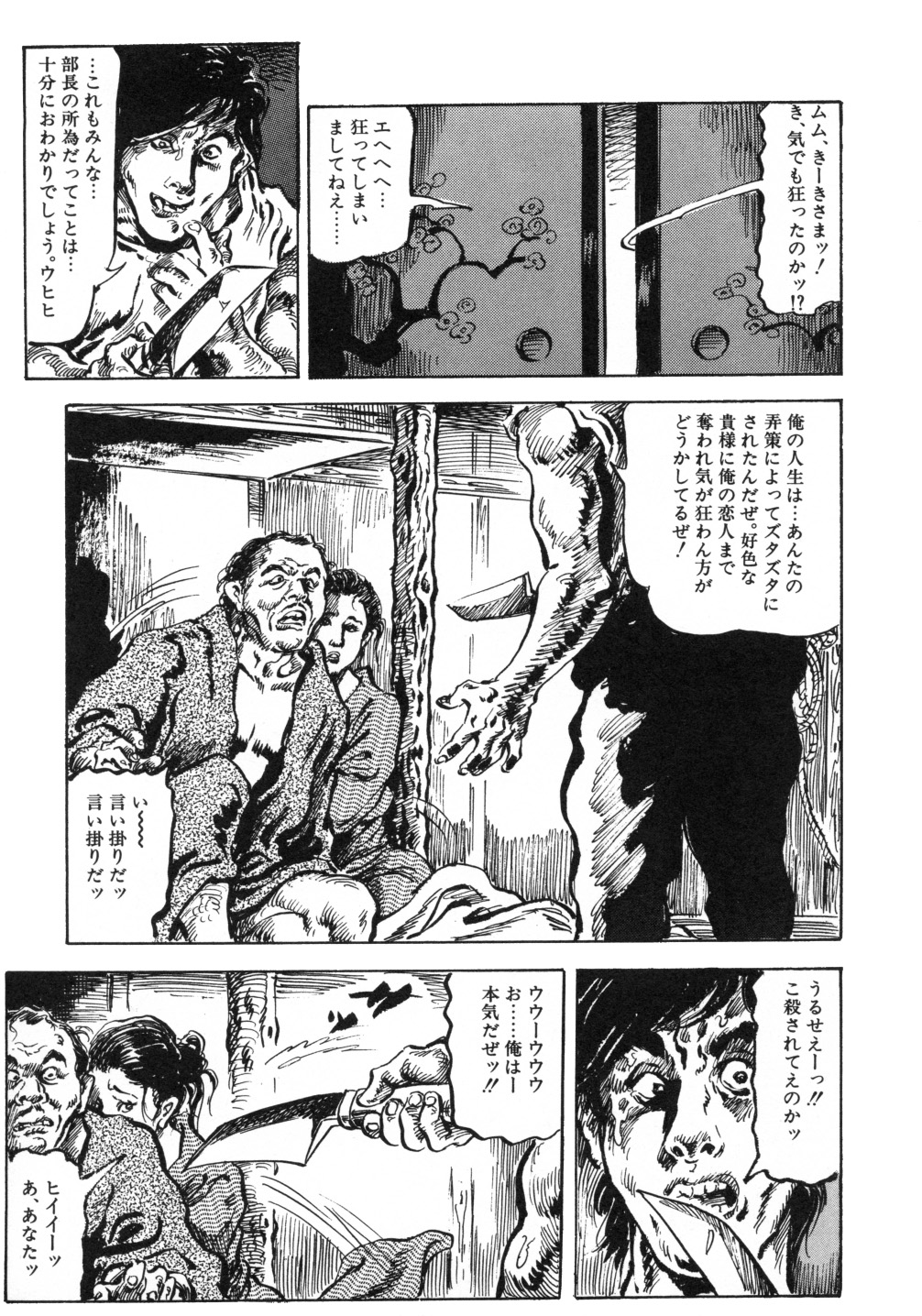 [笠間しろう] 笠間しろう作品第一集 貴婦人狩り