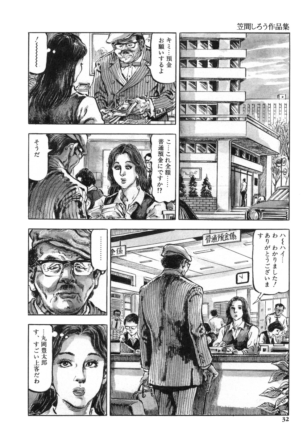 [笠間しろう] 笠間しろう作品第一集 貴婦人狩り